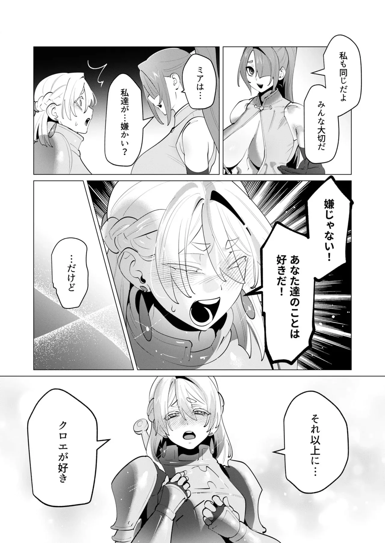 勇者さまは報酬に人妻をご希望です 第29話 Page.11