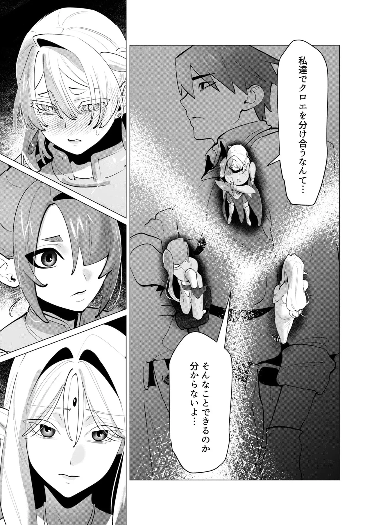 勇者さまは報酬に人妻をご希望です 第29話 Page.12