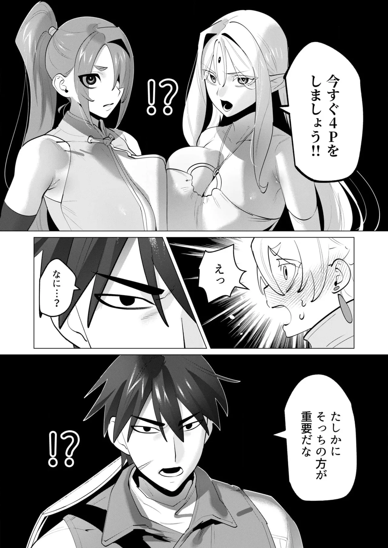 勇者さまは報酬に人妻をご希望です 第29話 Page.14