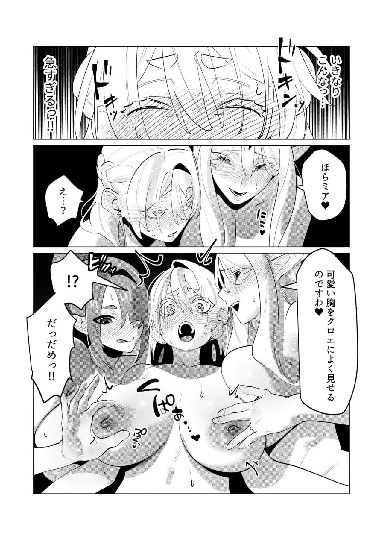 勇者さまは報酬に人妻をご希望です 第29話 Page.16