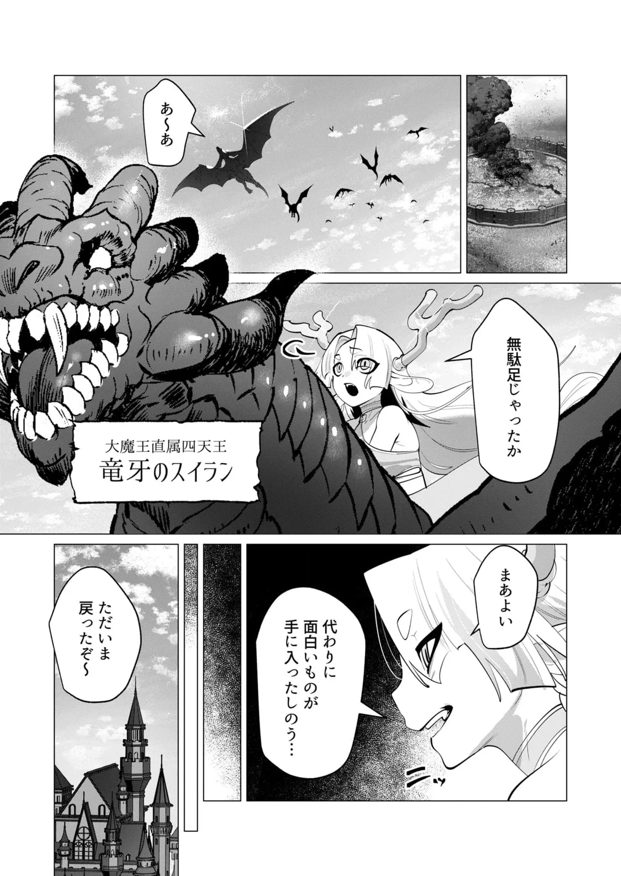 勇者さまは報酬に人妻をご希望です 第29話 Page.2