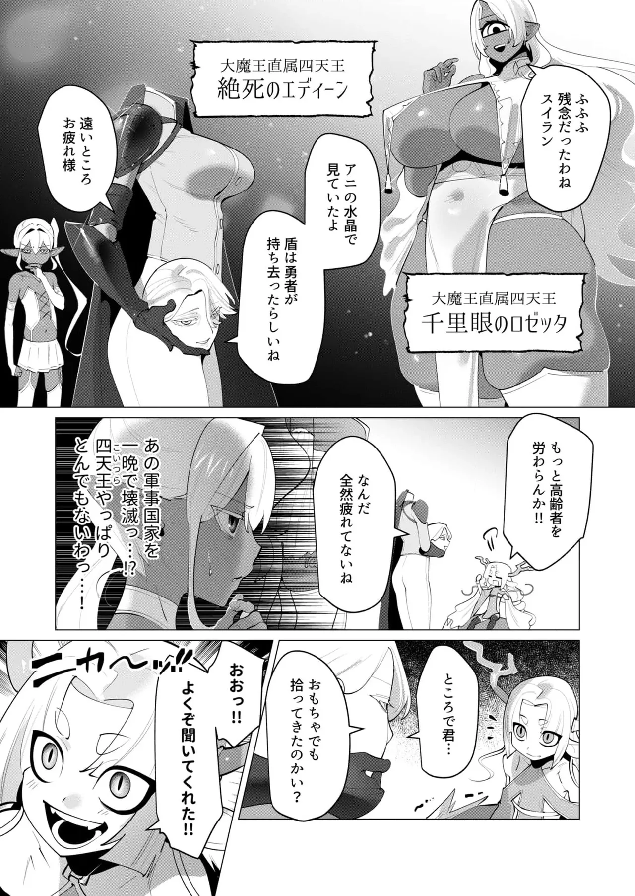 勇者さまは報酬に人妻をご希望です 第29話 Page.3