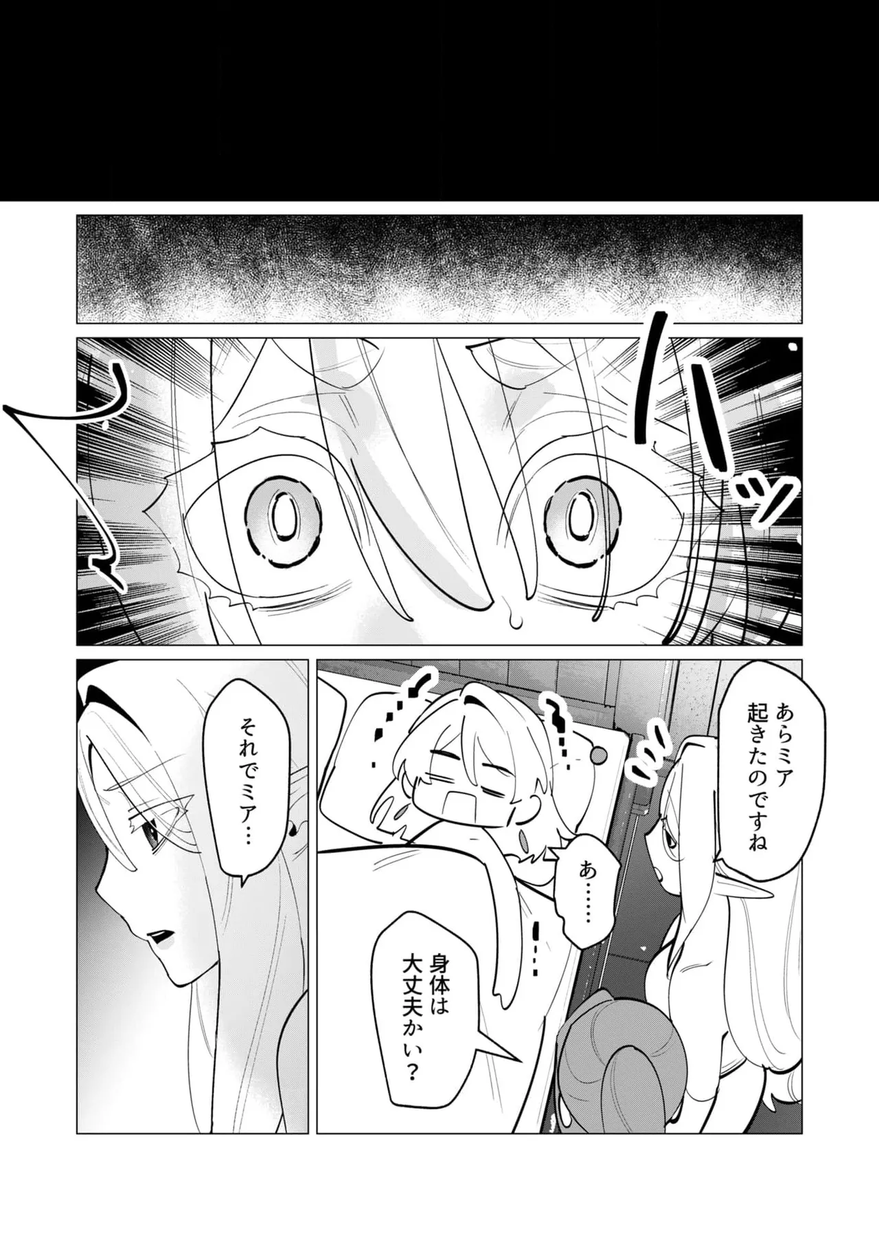 勇者さまは報酬に人妻をご希望です 第29話 Page.35