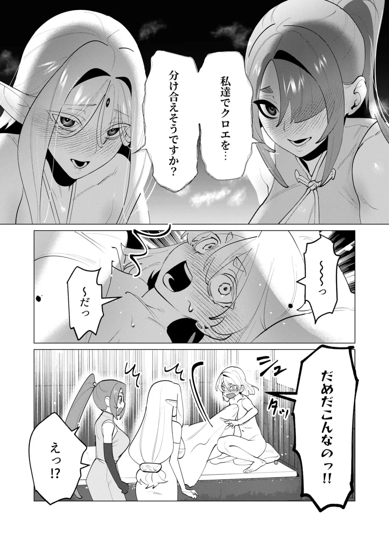 勇者さまは報酬に人妻をご希望です 第29話 Page.36