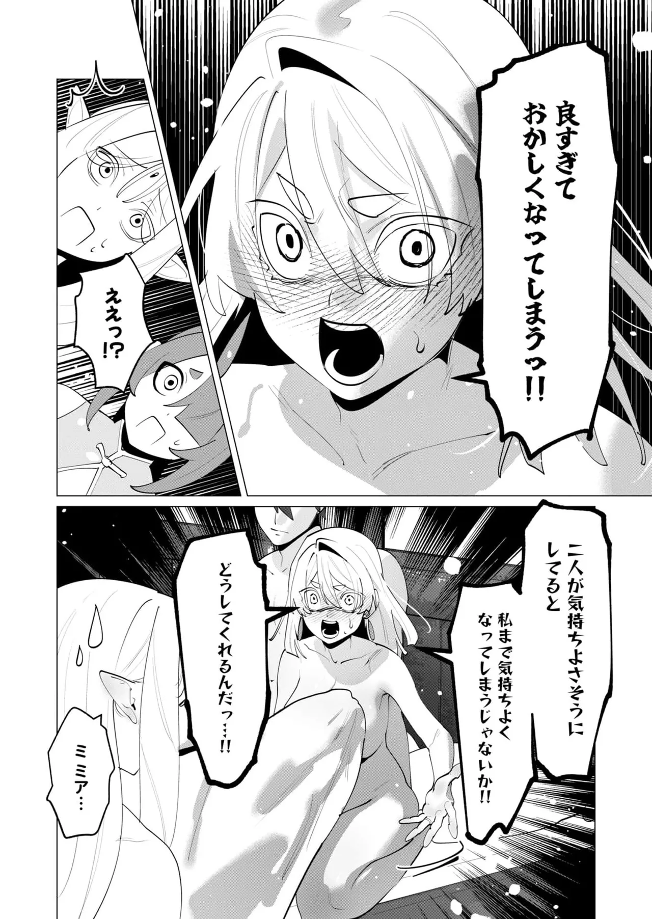 勇者さまは報酬に人妻をご希望です 第29話 Page.37