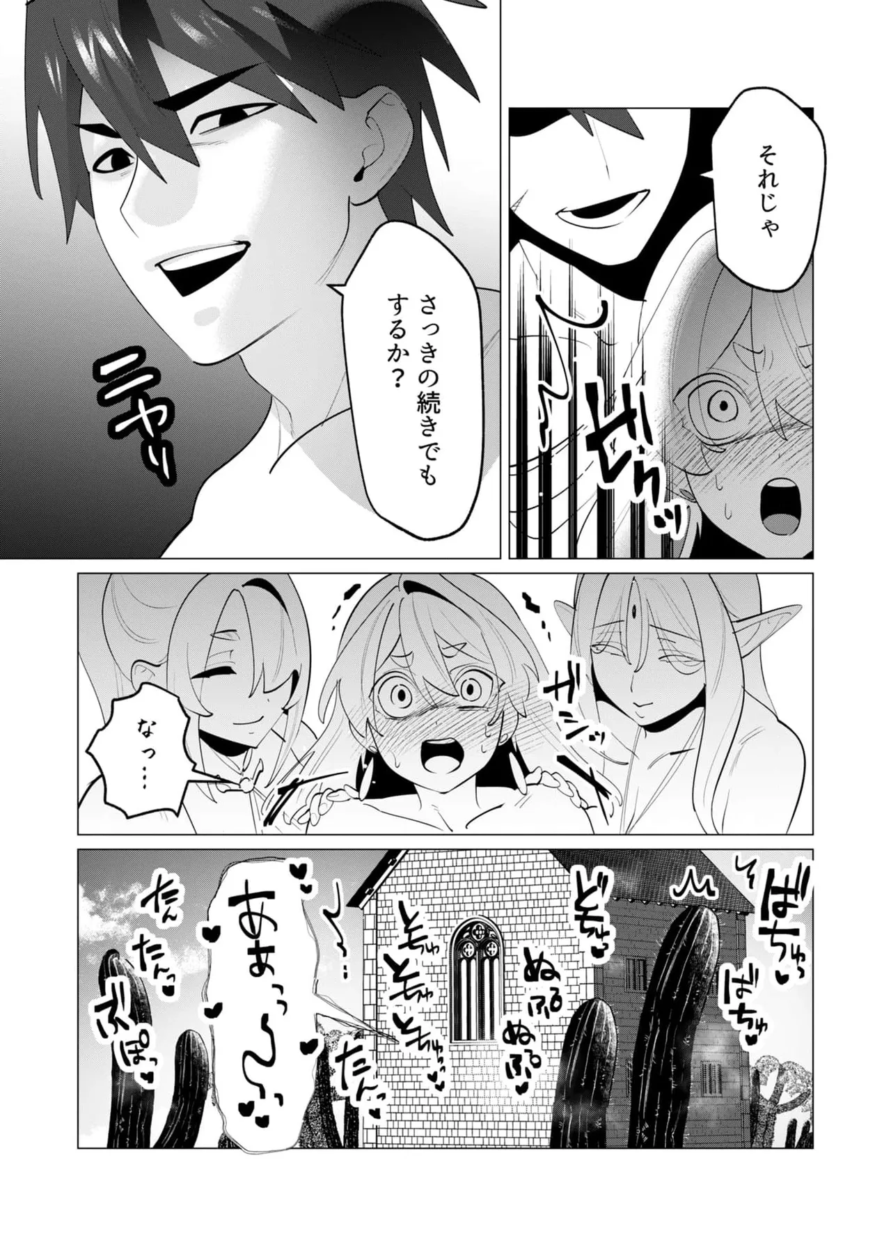 勇者さまは報酬に人妻をご希望です 第29話 Page.38