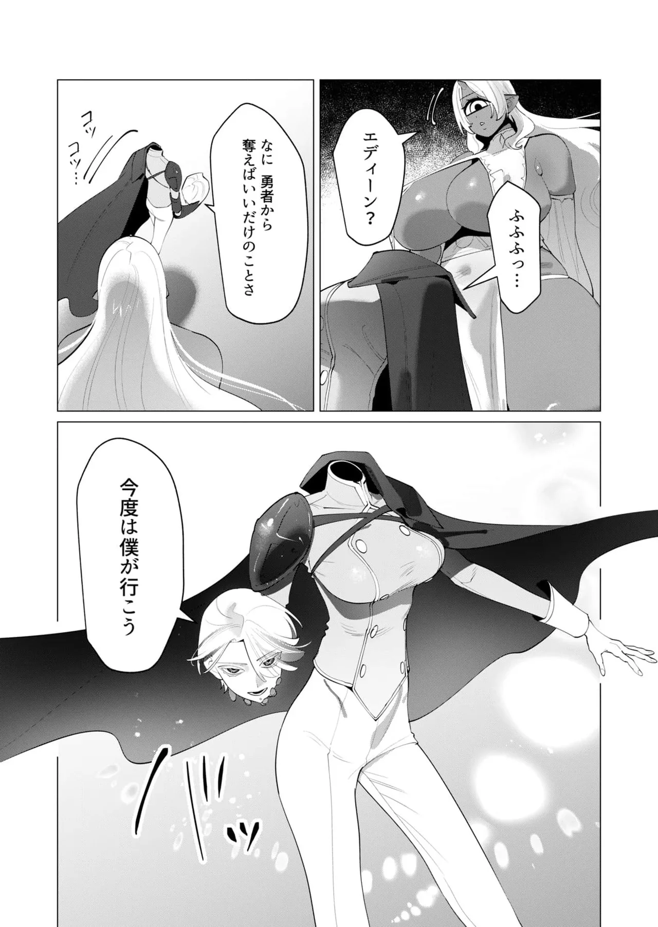 勇者さまは報酬に人妻をご希望です 第29話 Page.6