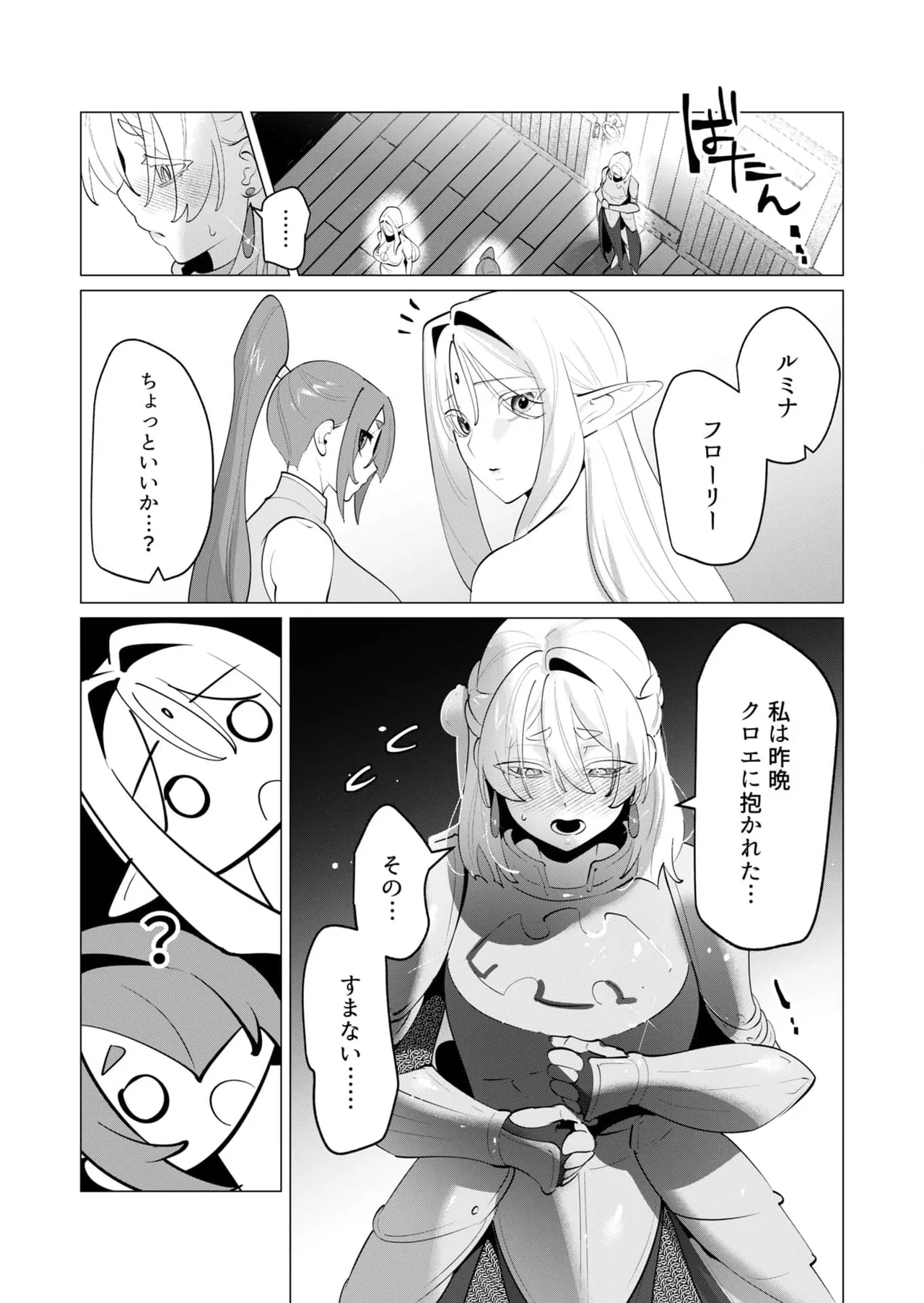 勇者さまは報酬に人妻をご希望です 第29話 Page.8