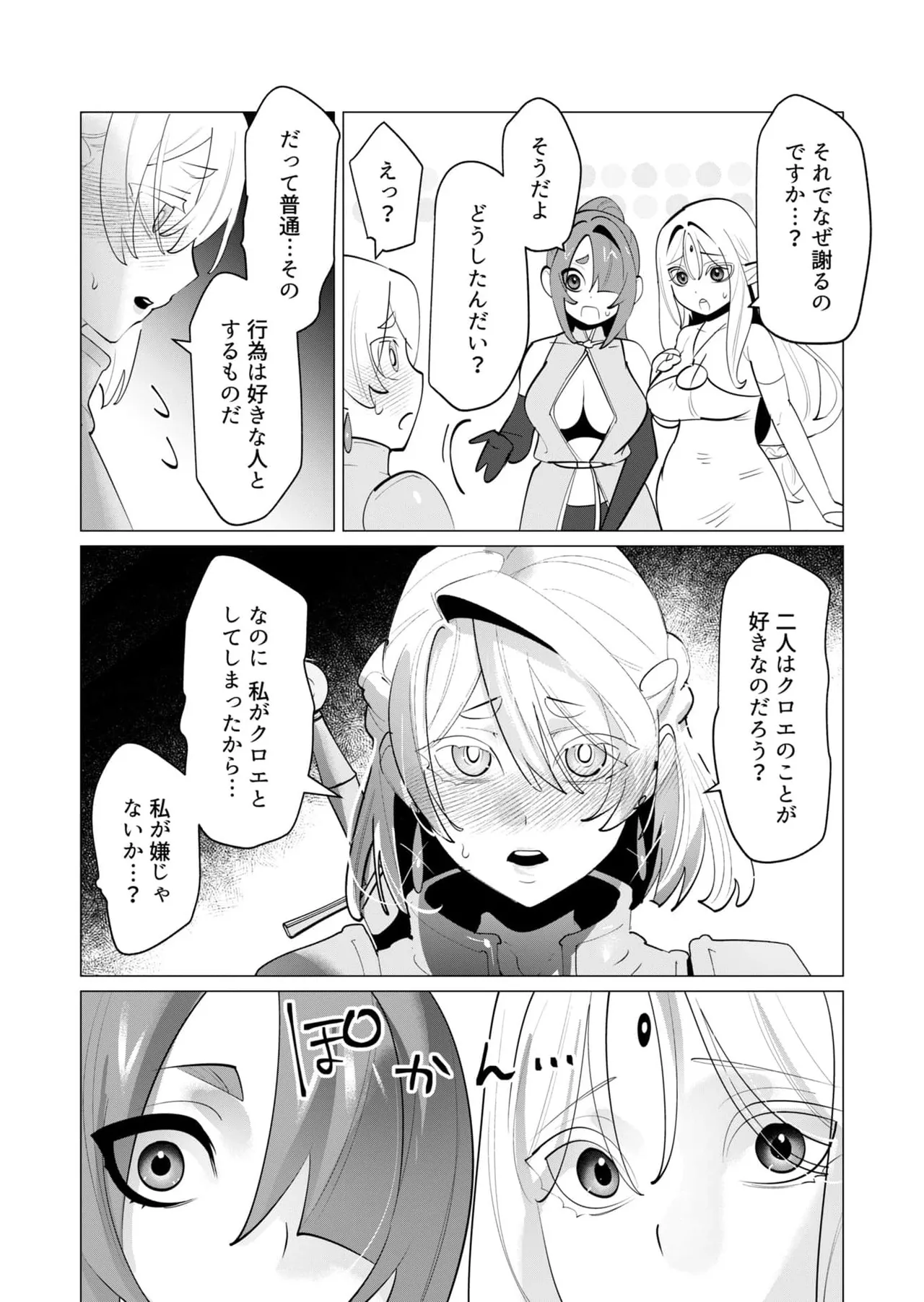 勇者さまは報酬に人妻をご希望です 第29話 Page.9