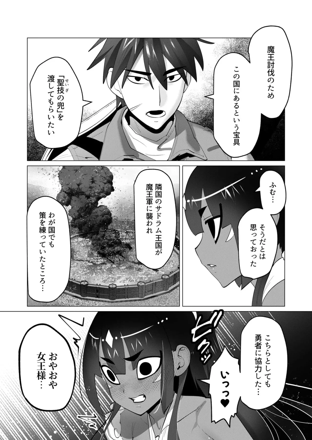 勇者さまは報酬に人妻をご希望です 第30話 Page.6