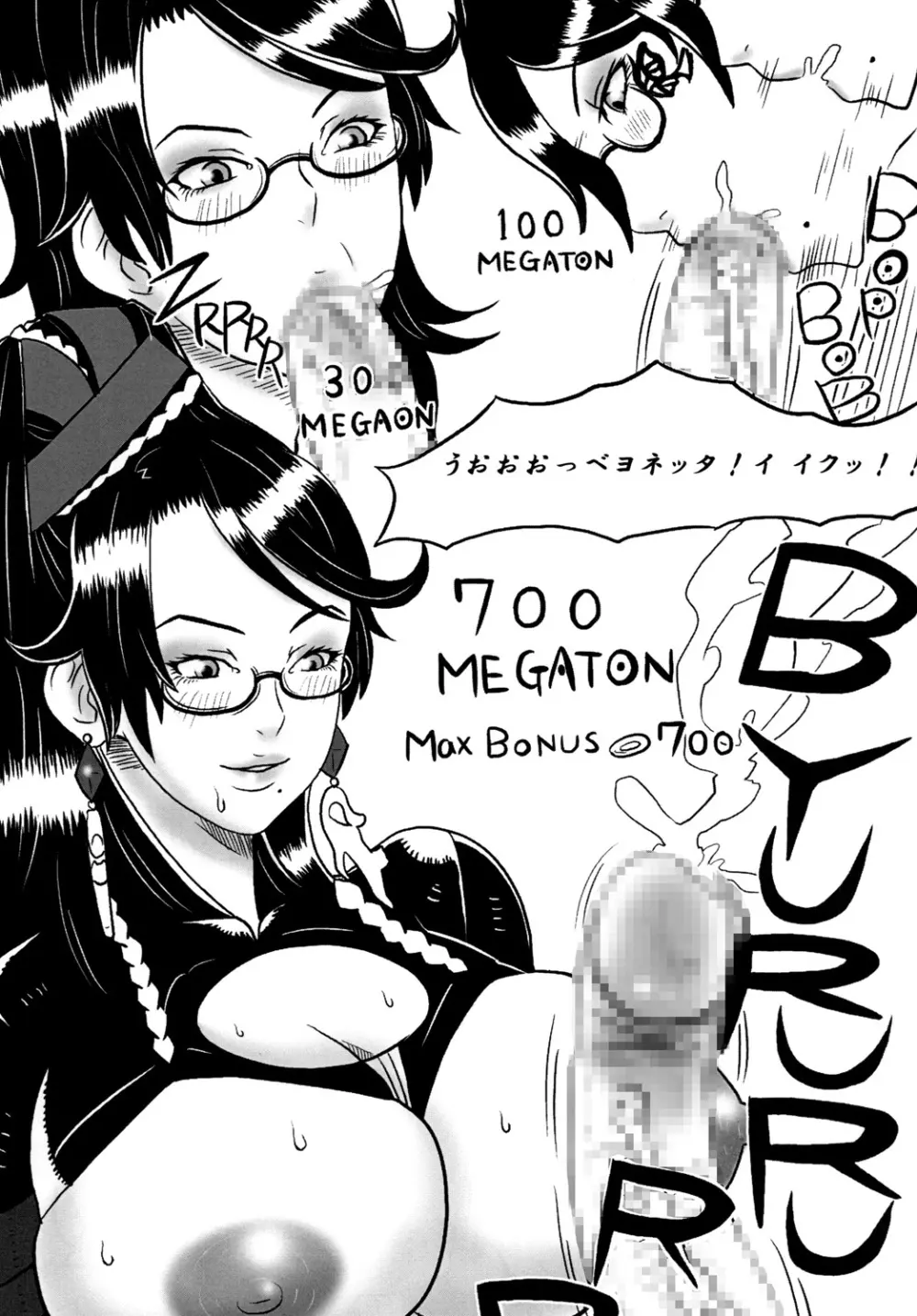 ベヨネッタ七変化? Page.8