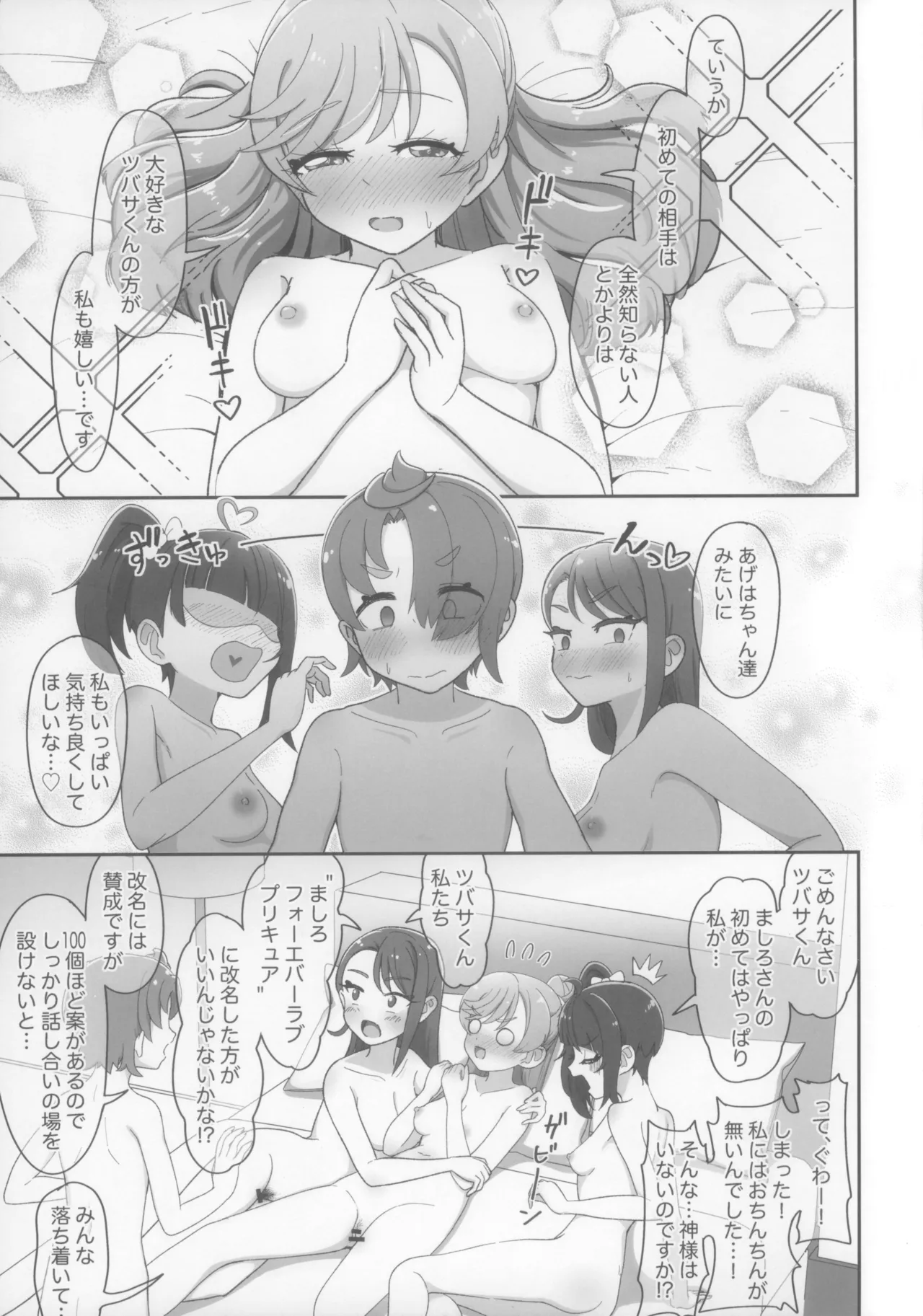 「虹ヶ丘家の日常」 Page.15