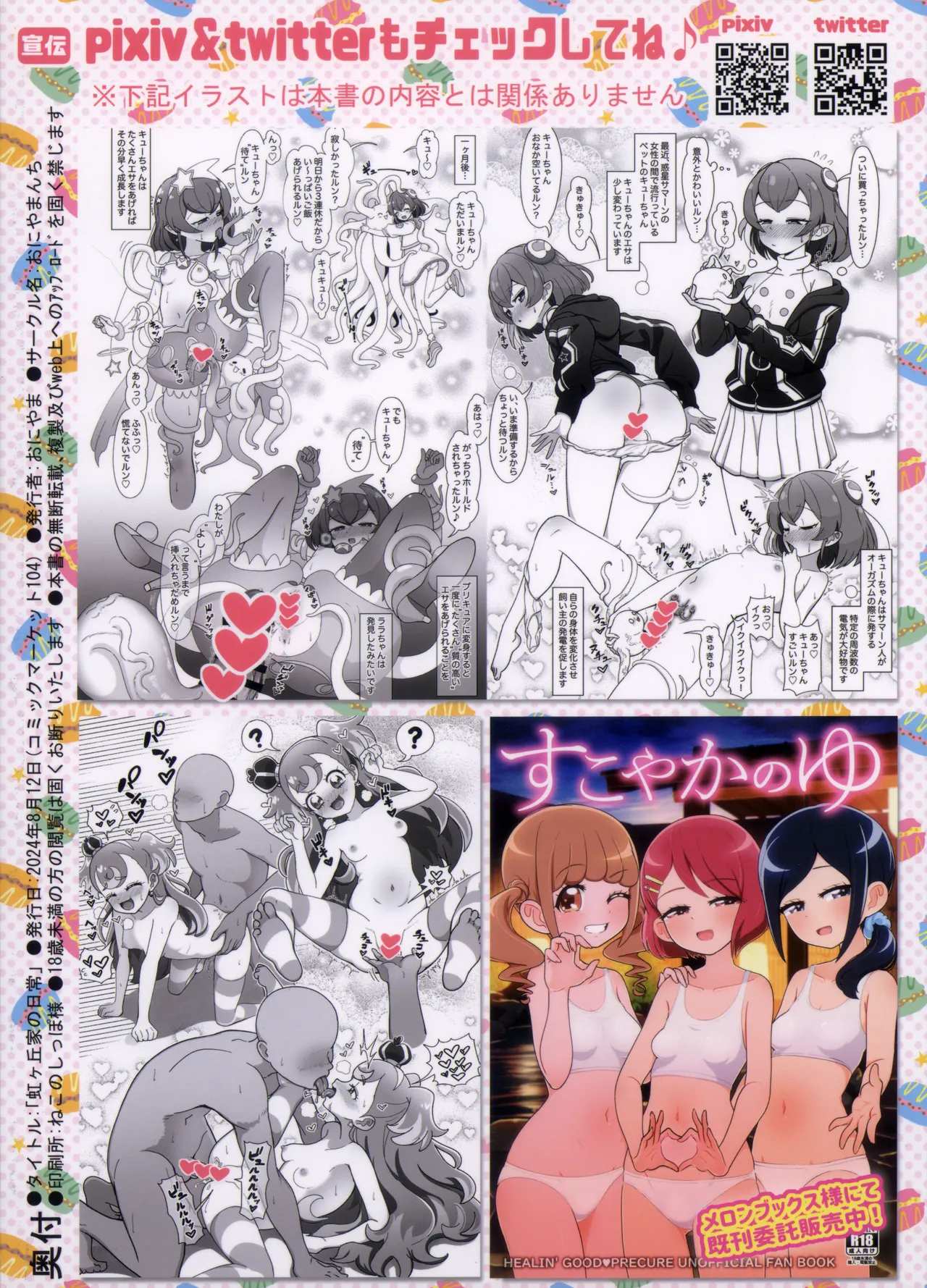 「虹ヶ丘家の日常」 Page.2