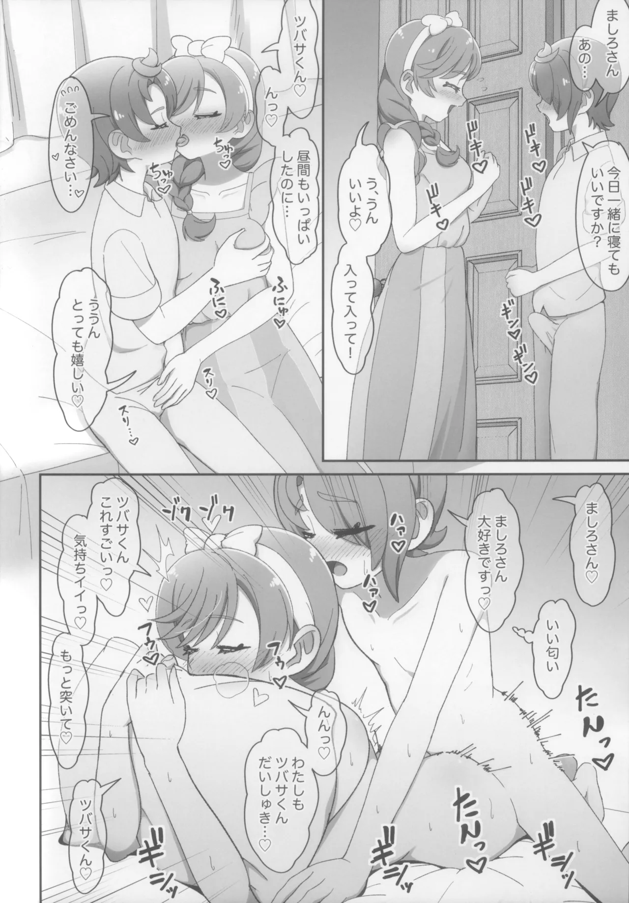 「虹ヶ丘家の日常」 Page.22