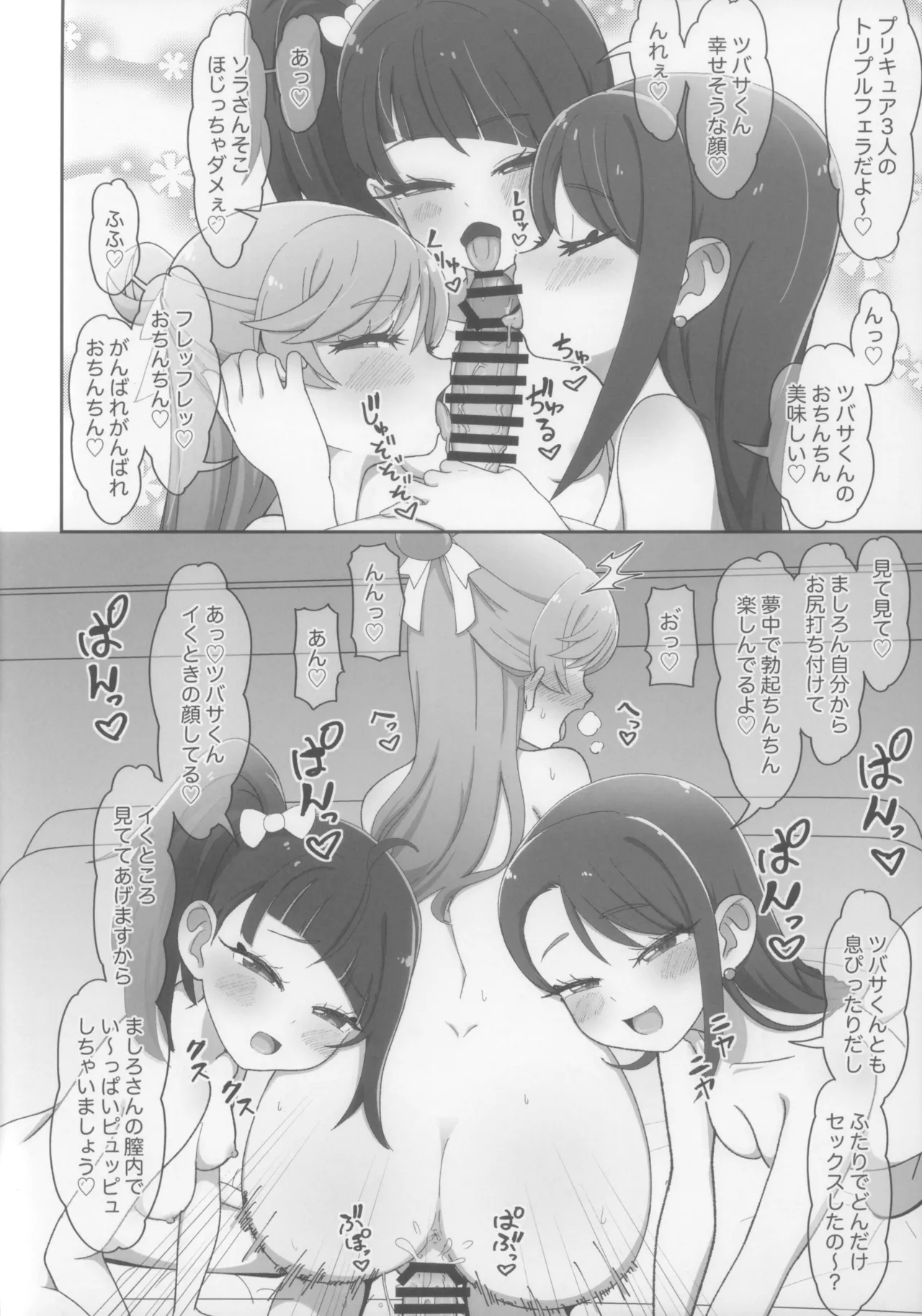 「虹ヶ丘家の日常」 Page.26