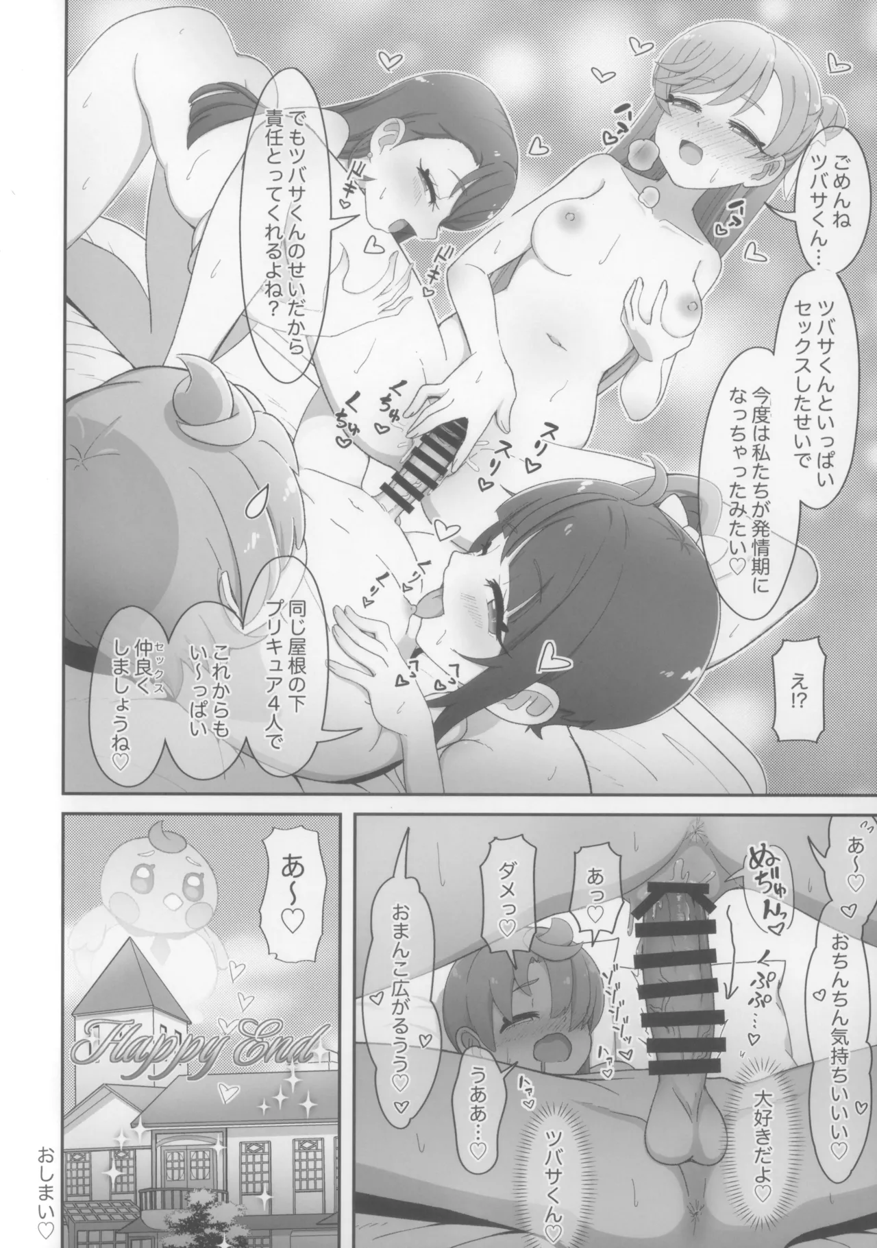 「虹ヶ丘家の日常」 Page.28