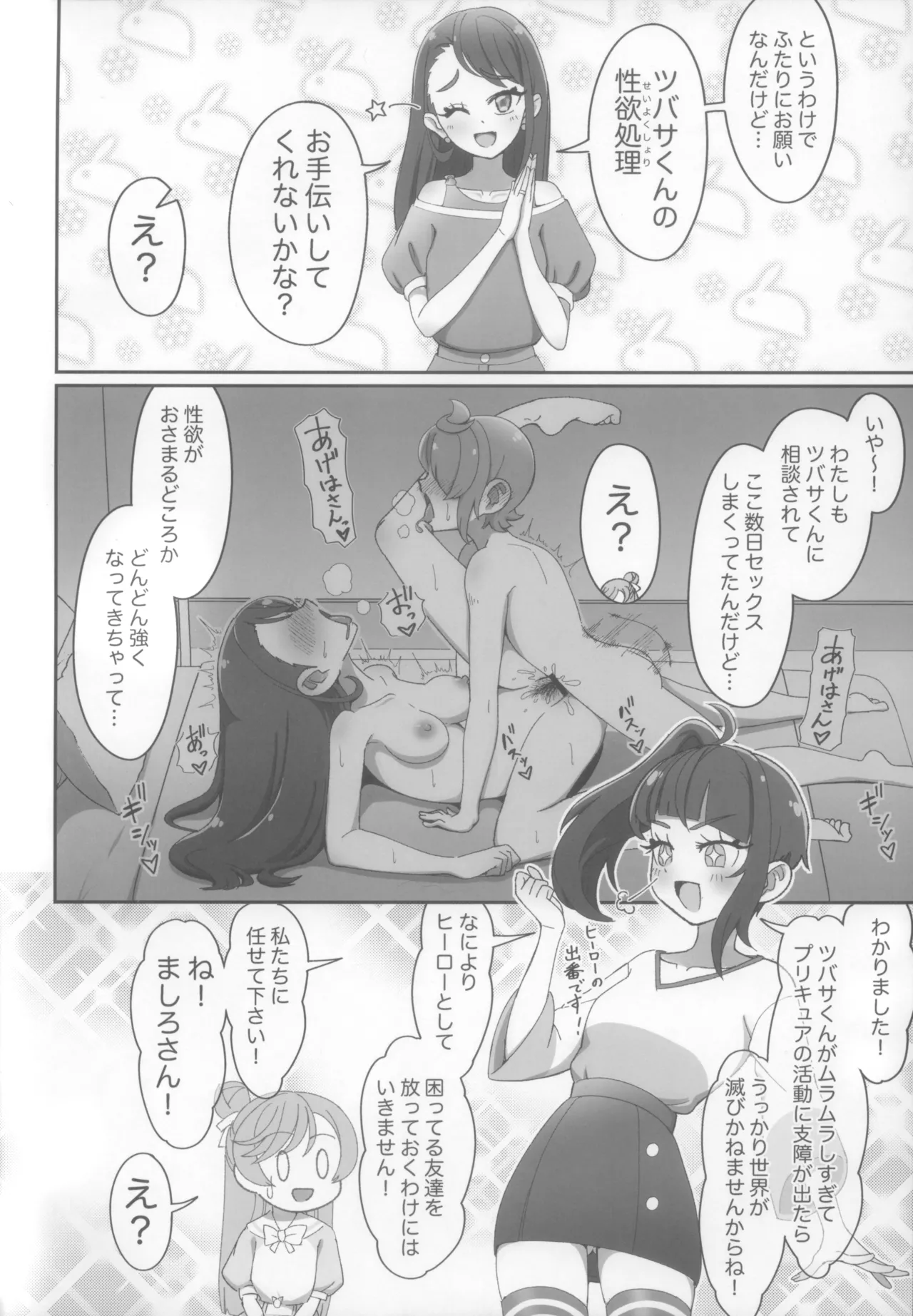「虹ヶ丘家の日常」 Page.4