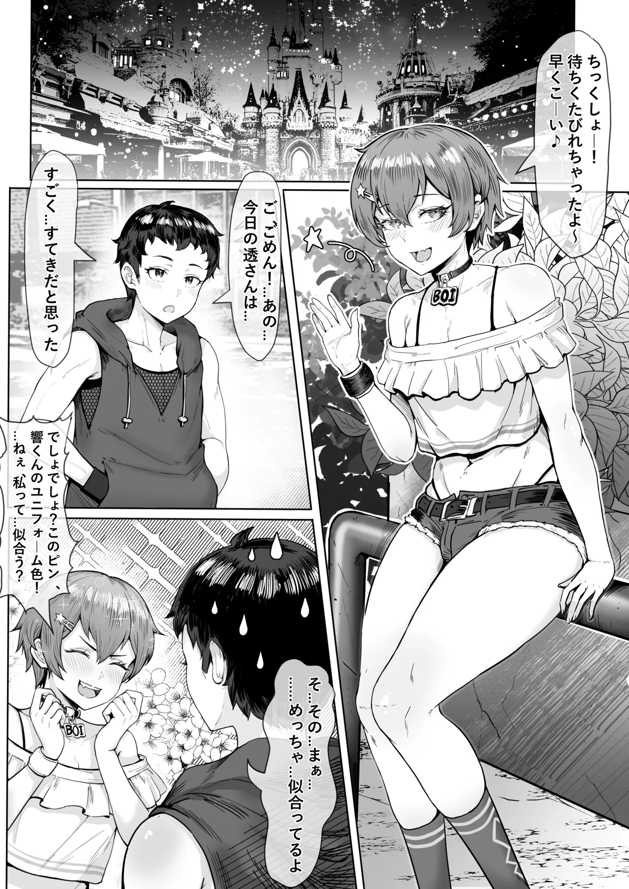 桃耳 / もも みみ Page.1