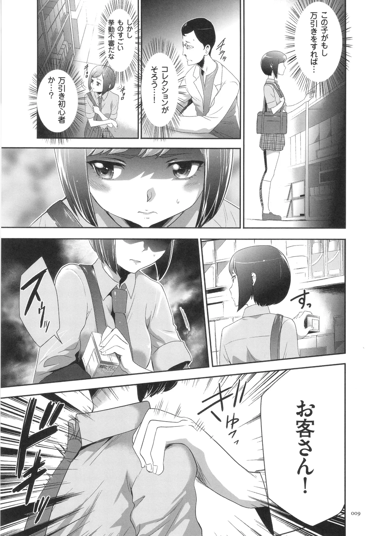 このJK密室に閉じ込めてめちゃくちゃにしたくない? Page.10