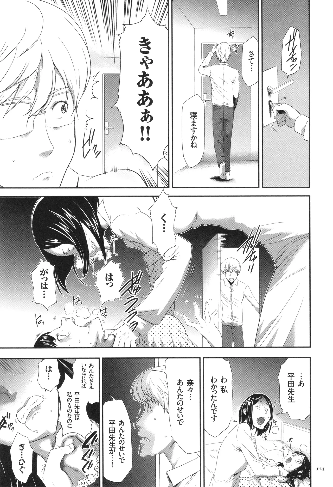 このJK密室に閉じ込めてめちゃくちゃにしたくない? Page.124