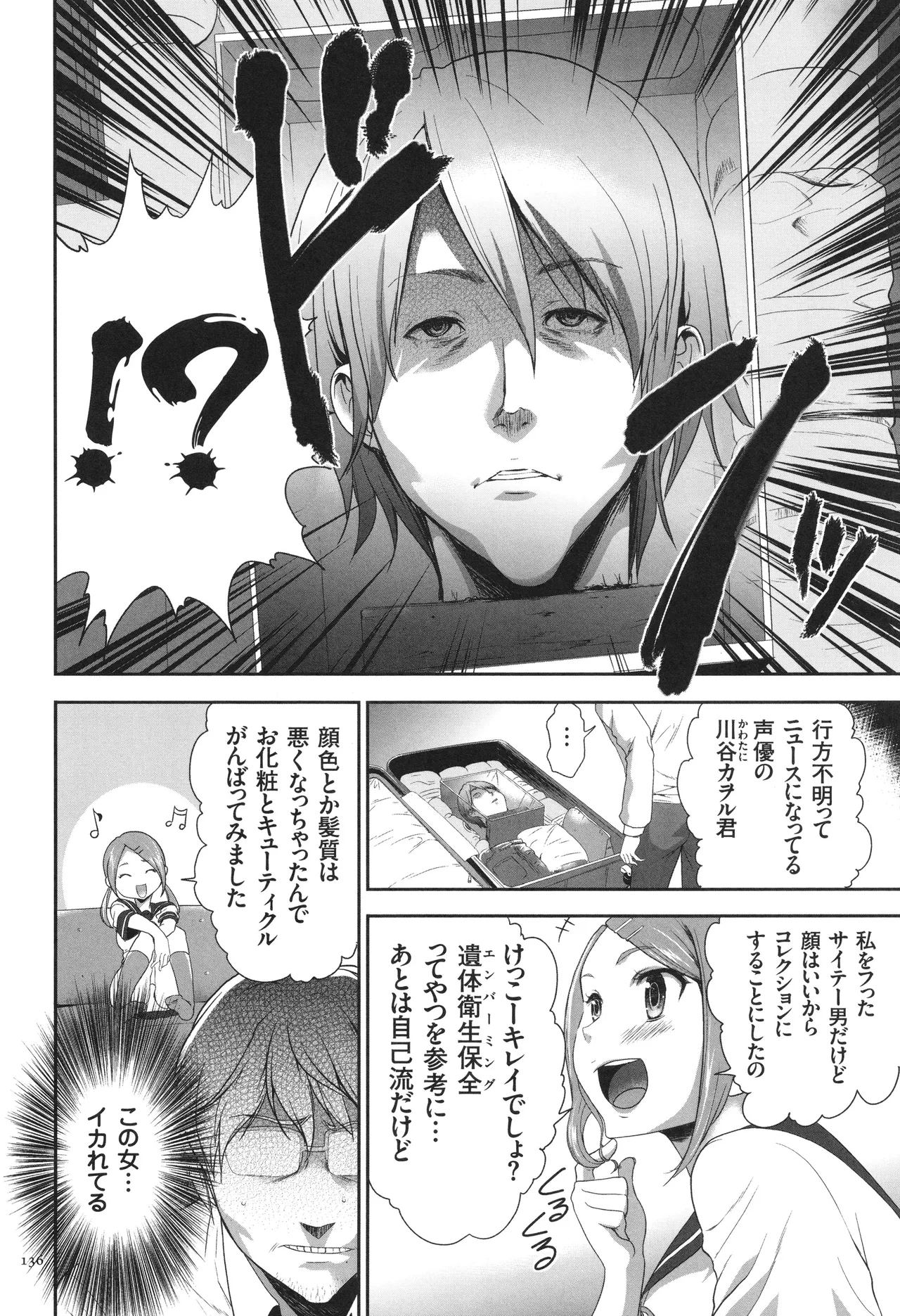 このJK密室に閉じ込めてめちゃくちゃにしたくない? Page.137
