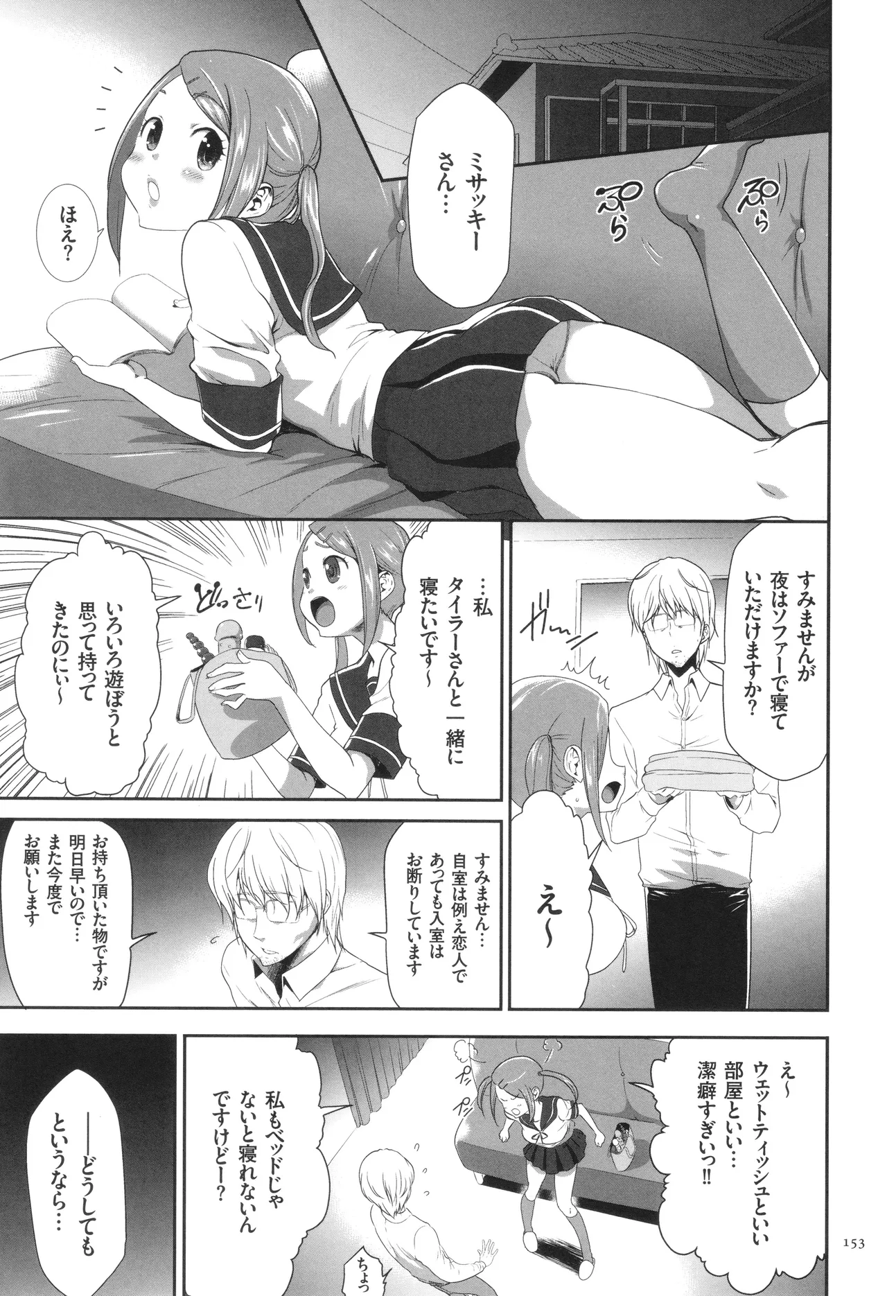 このJK密室に閉じ込めてめちゃくちゃにしたくない? Page.154