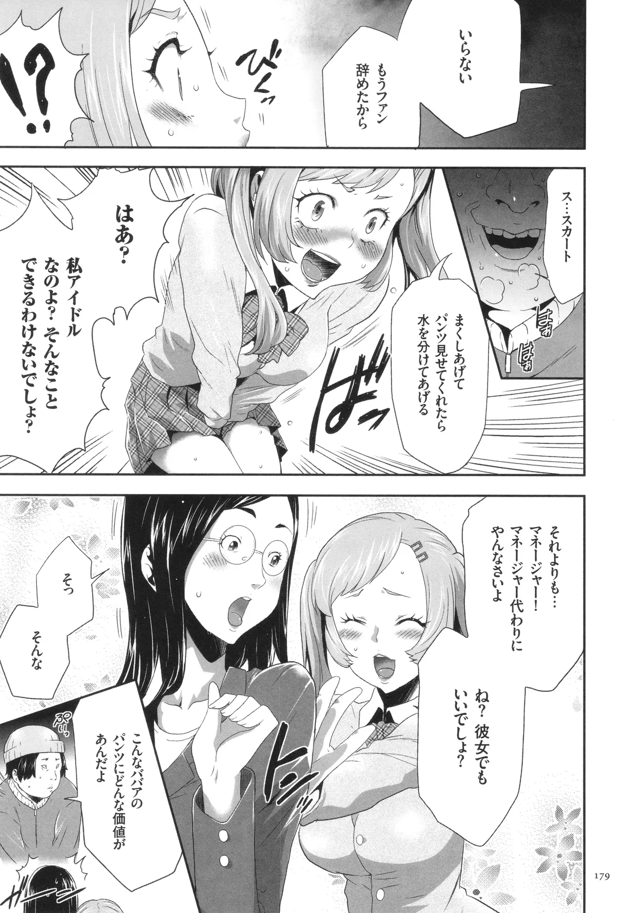 このJK密室に閉じ込めてめちゃくちゃにしたくない? Page.180