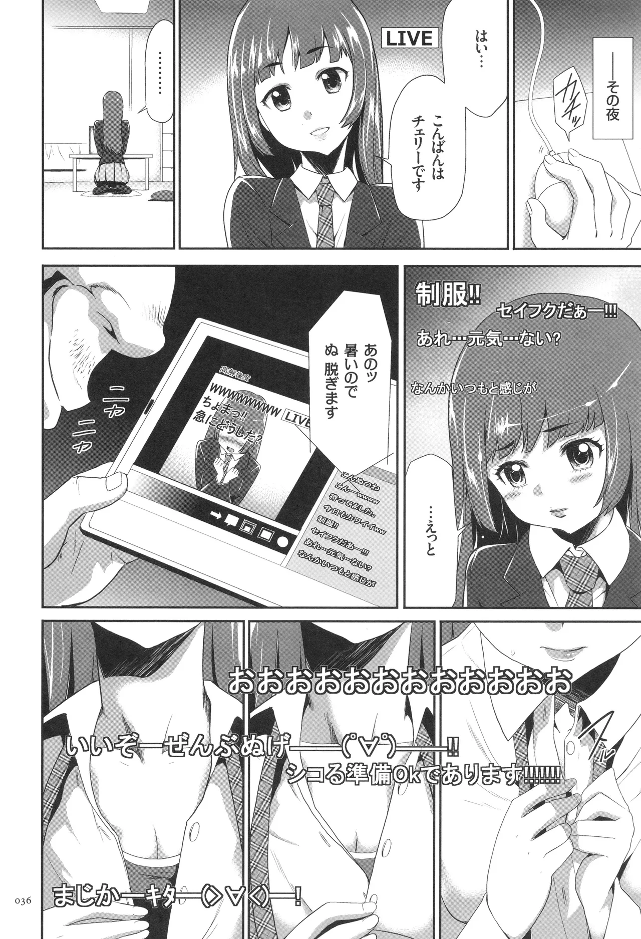 このJK密室に閉じ込めてめちゃくちゃにしたくない? Page.37