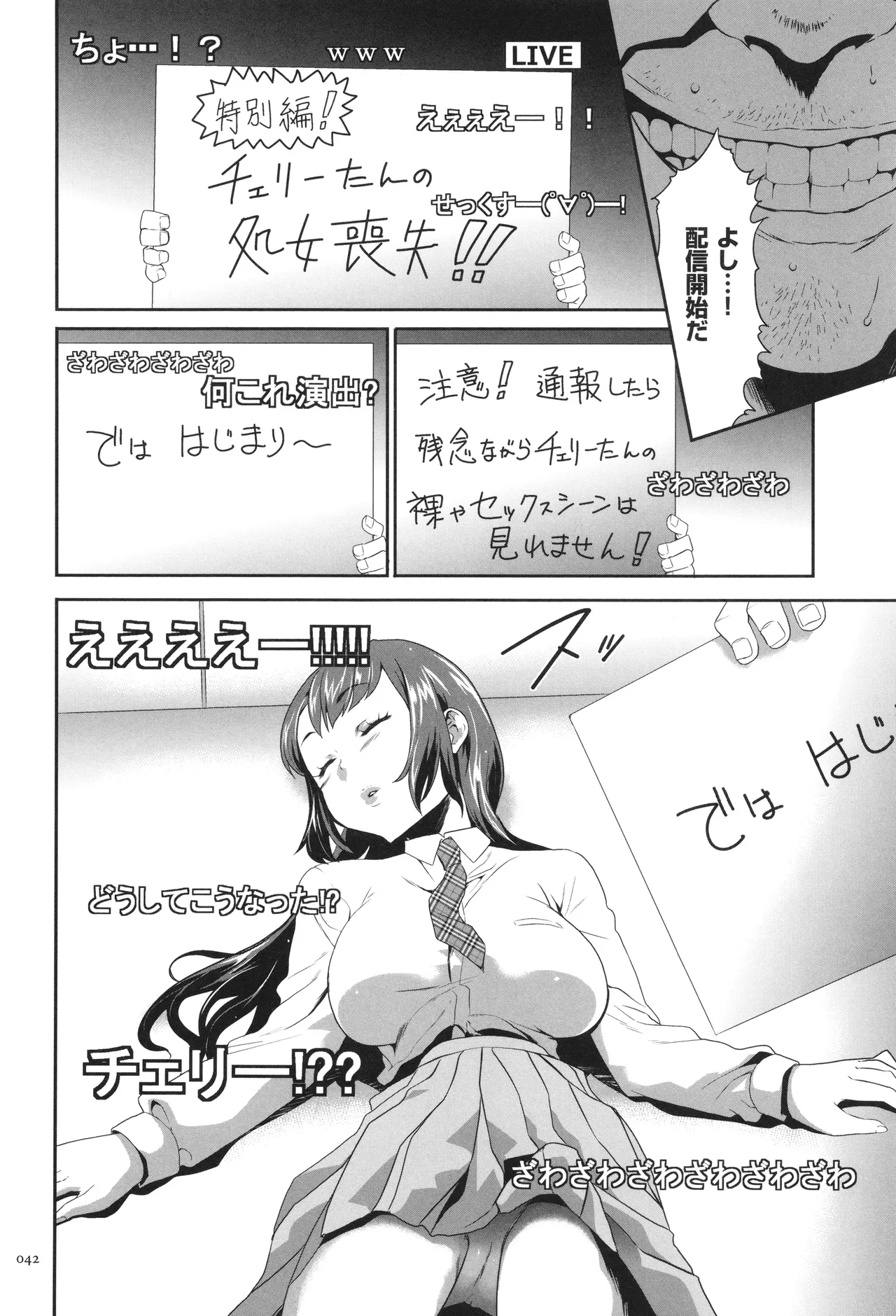このJK密室に閉じ込めてめちゃくちゃにしたくない? Page.43
