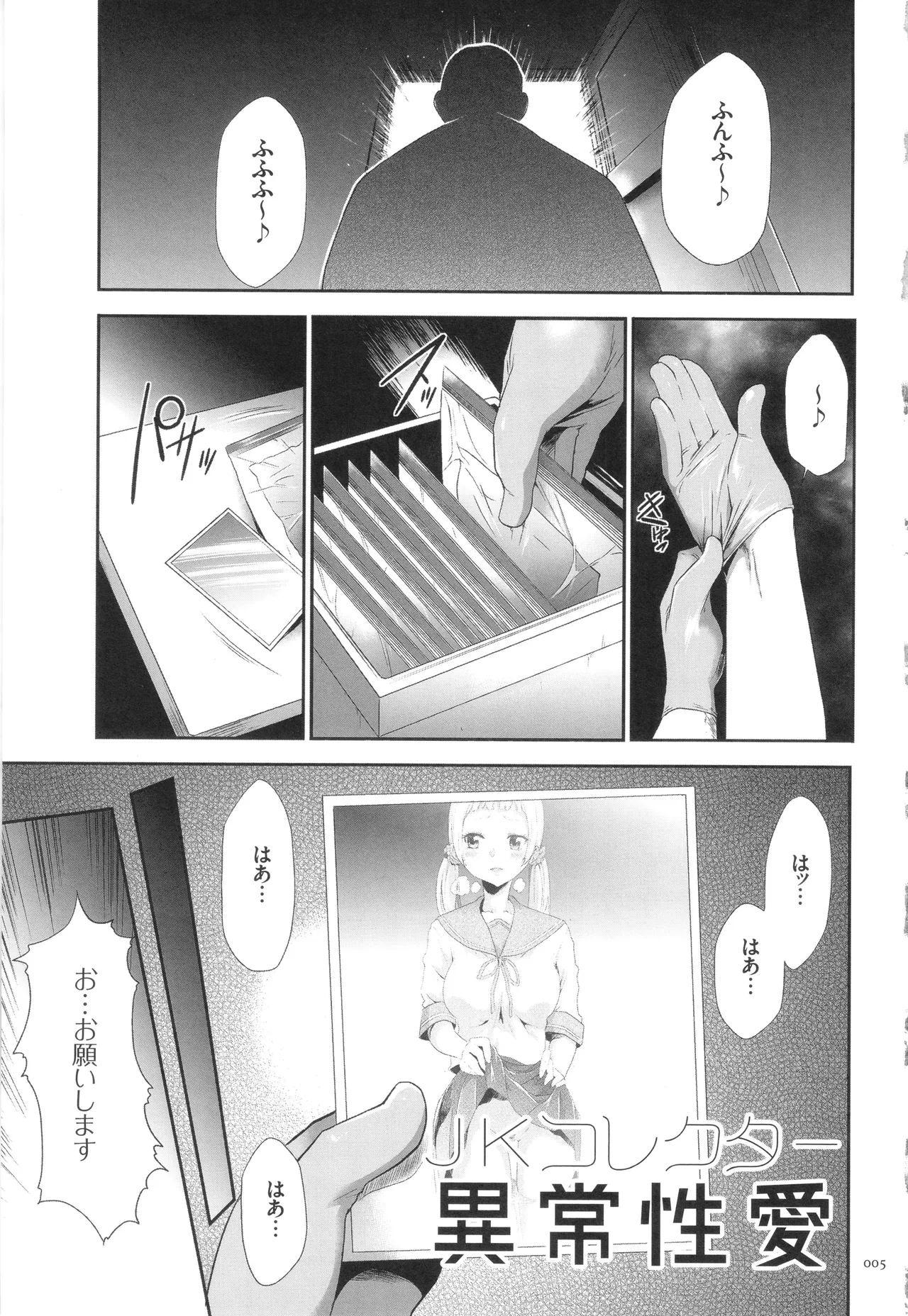 このJK密室に閉じ込めてめちゃくちゃにしたくない? Page.6