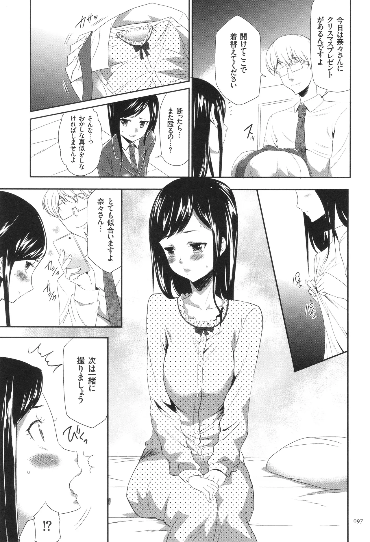 このJK密室に閉じ込めてめちゃくちゃにしたくない? Page.98