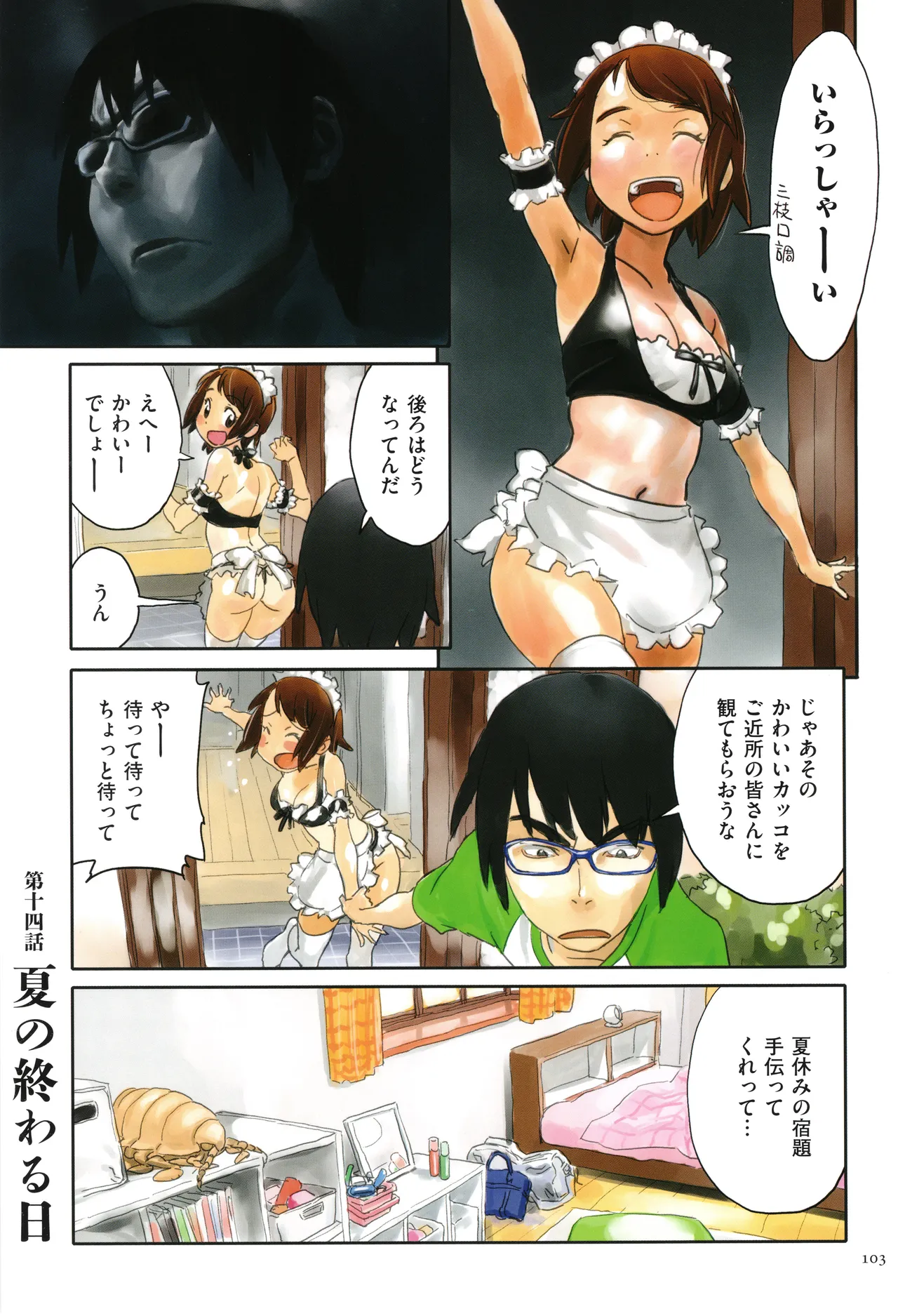いろつき Page.103