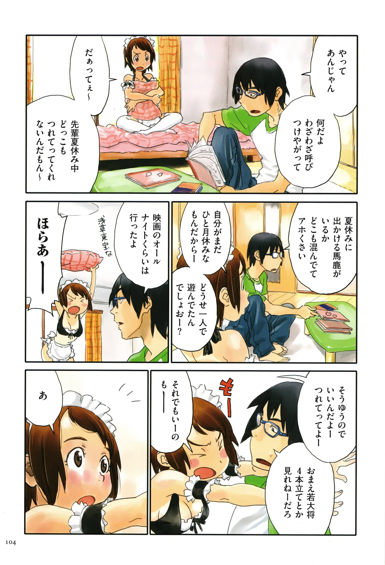 いろつき Page.104