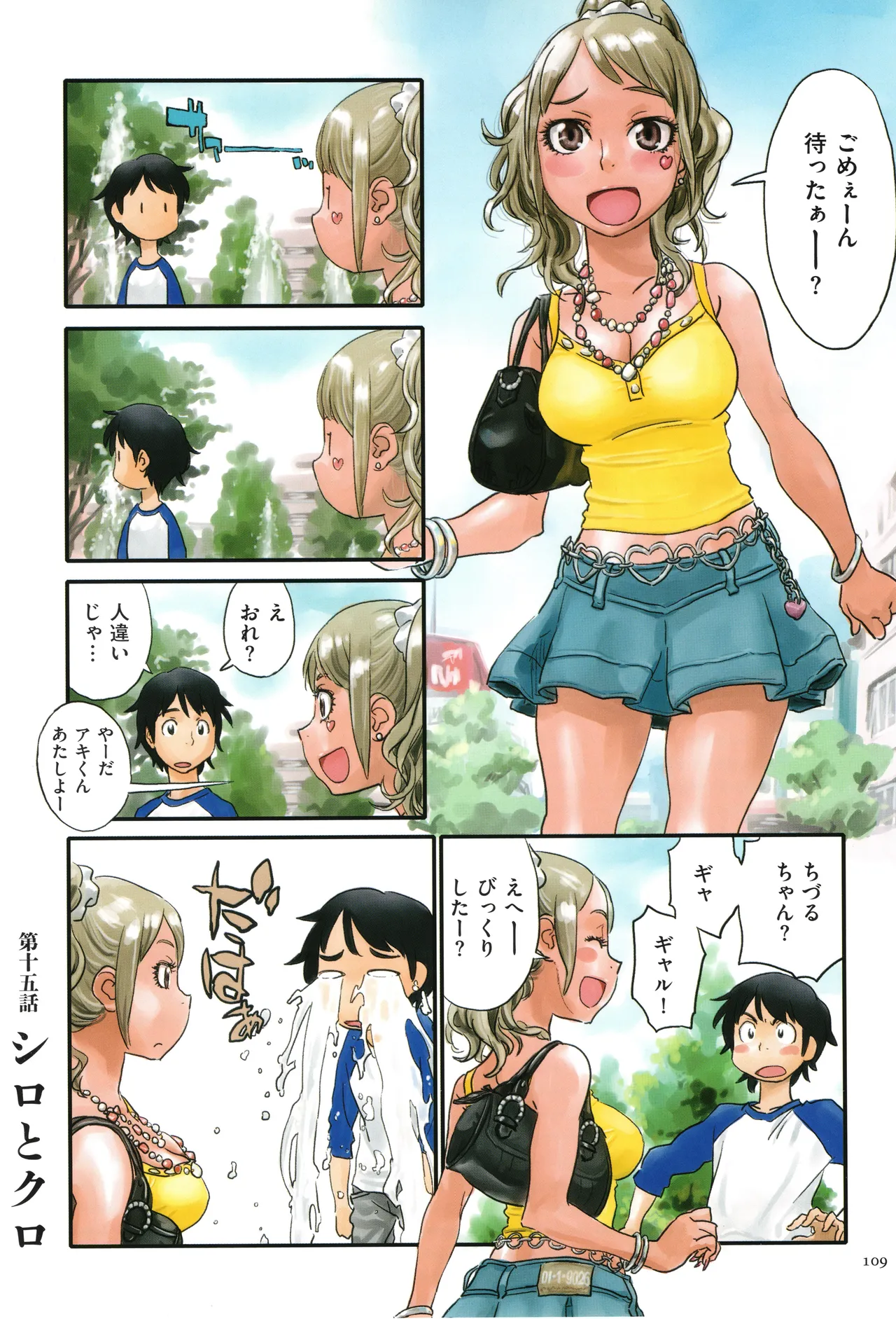 いろつき Page.109