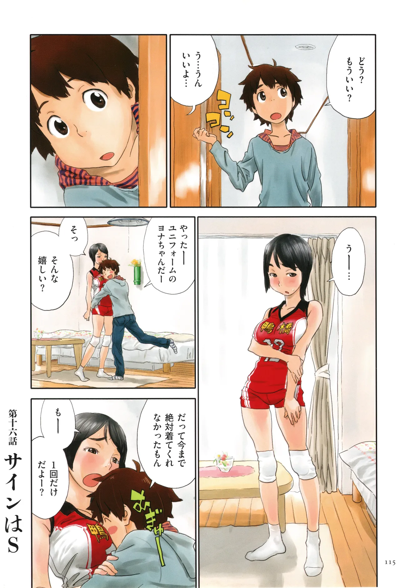 いろつき Page.115