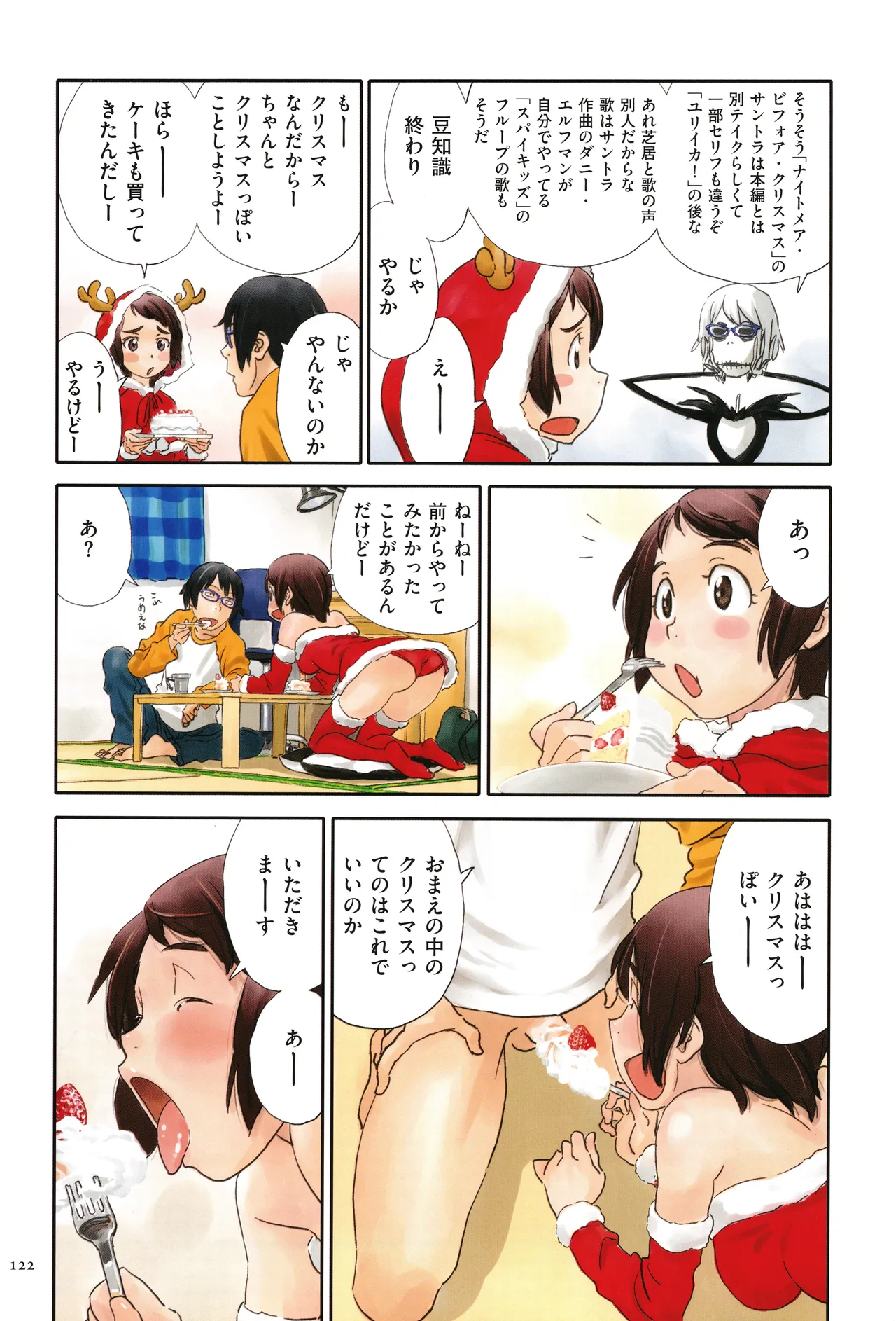 いろつき Page.122