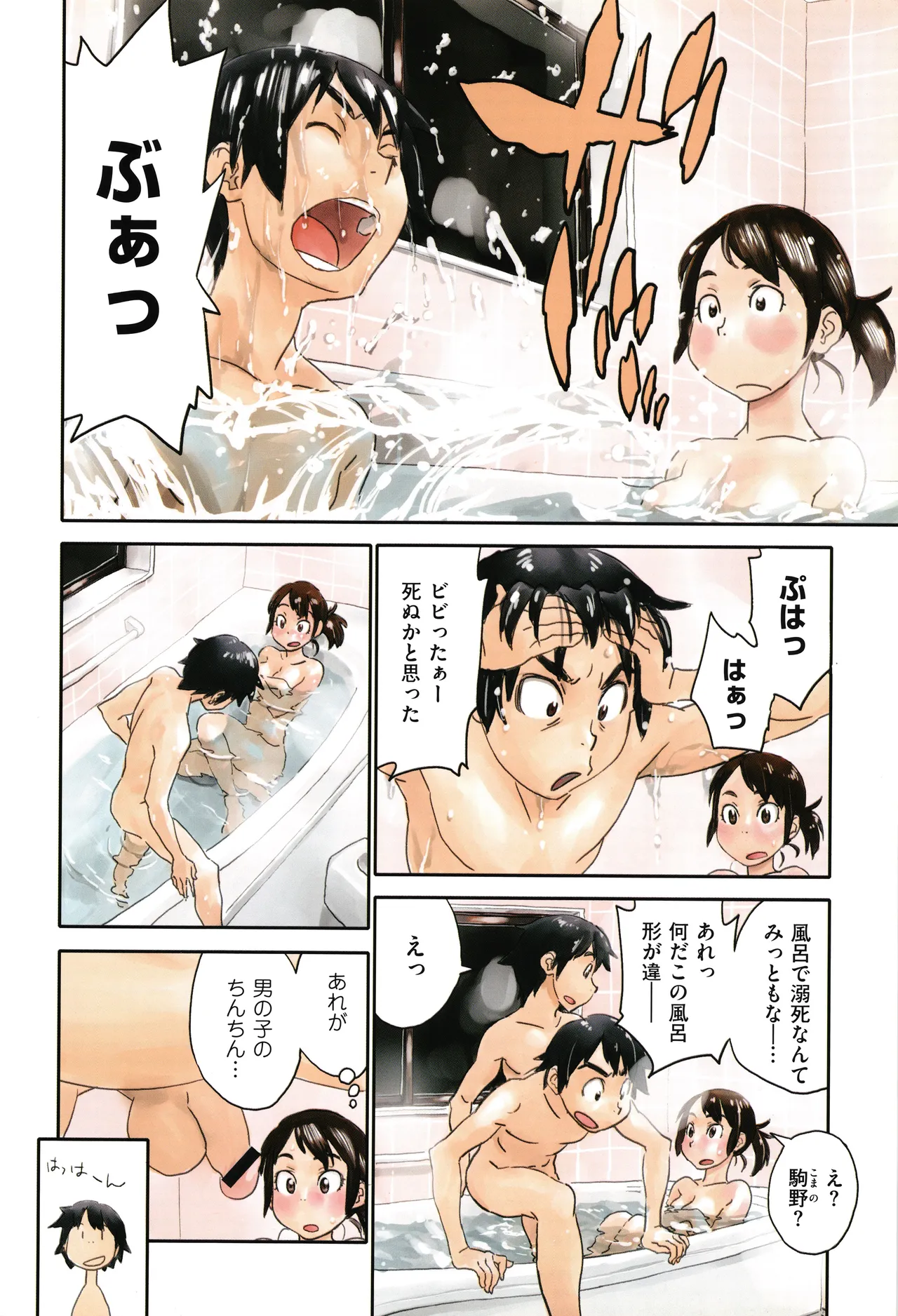 いろつき Page.128