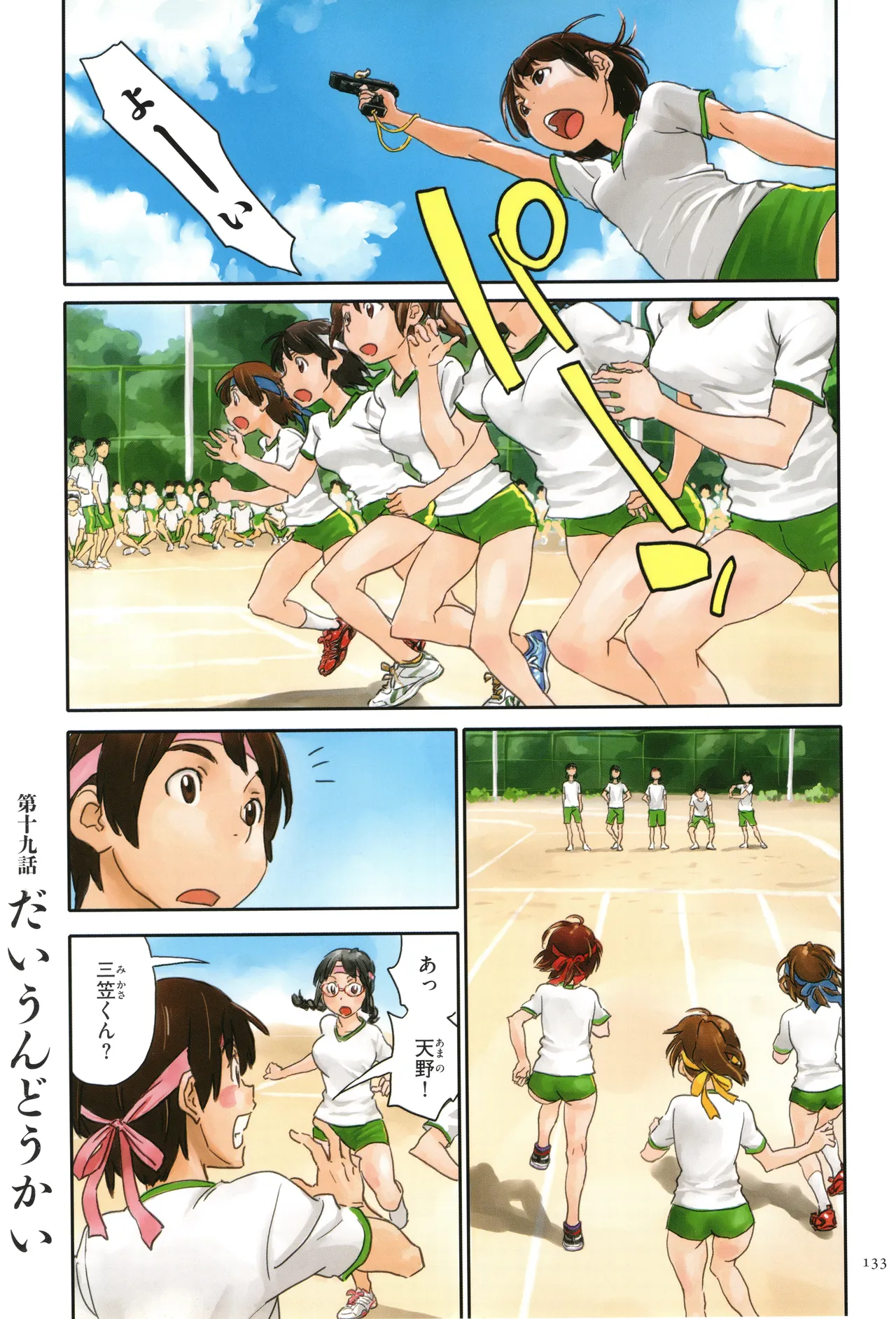 いろつき Page.133