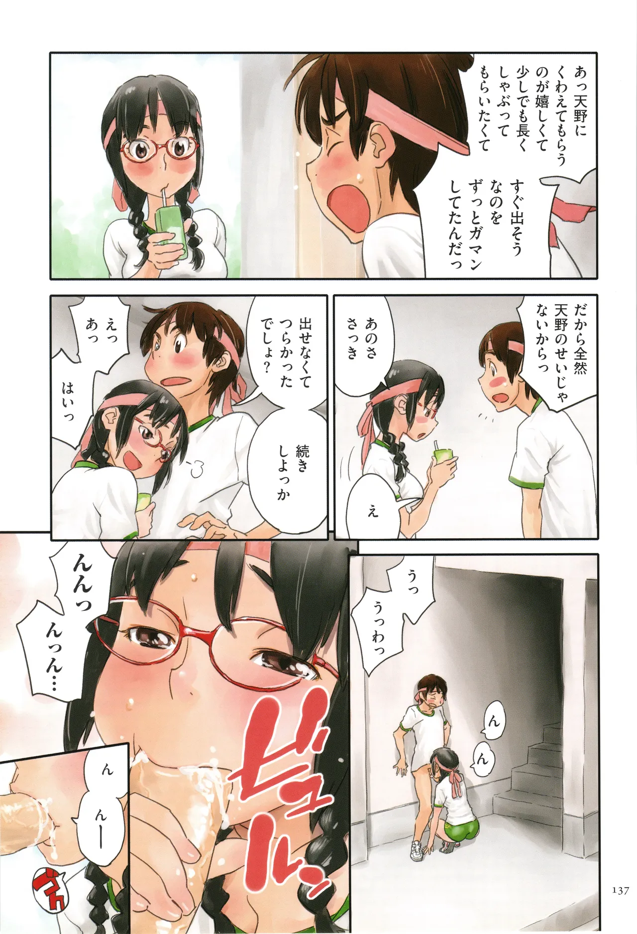 いろつき Page.137