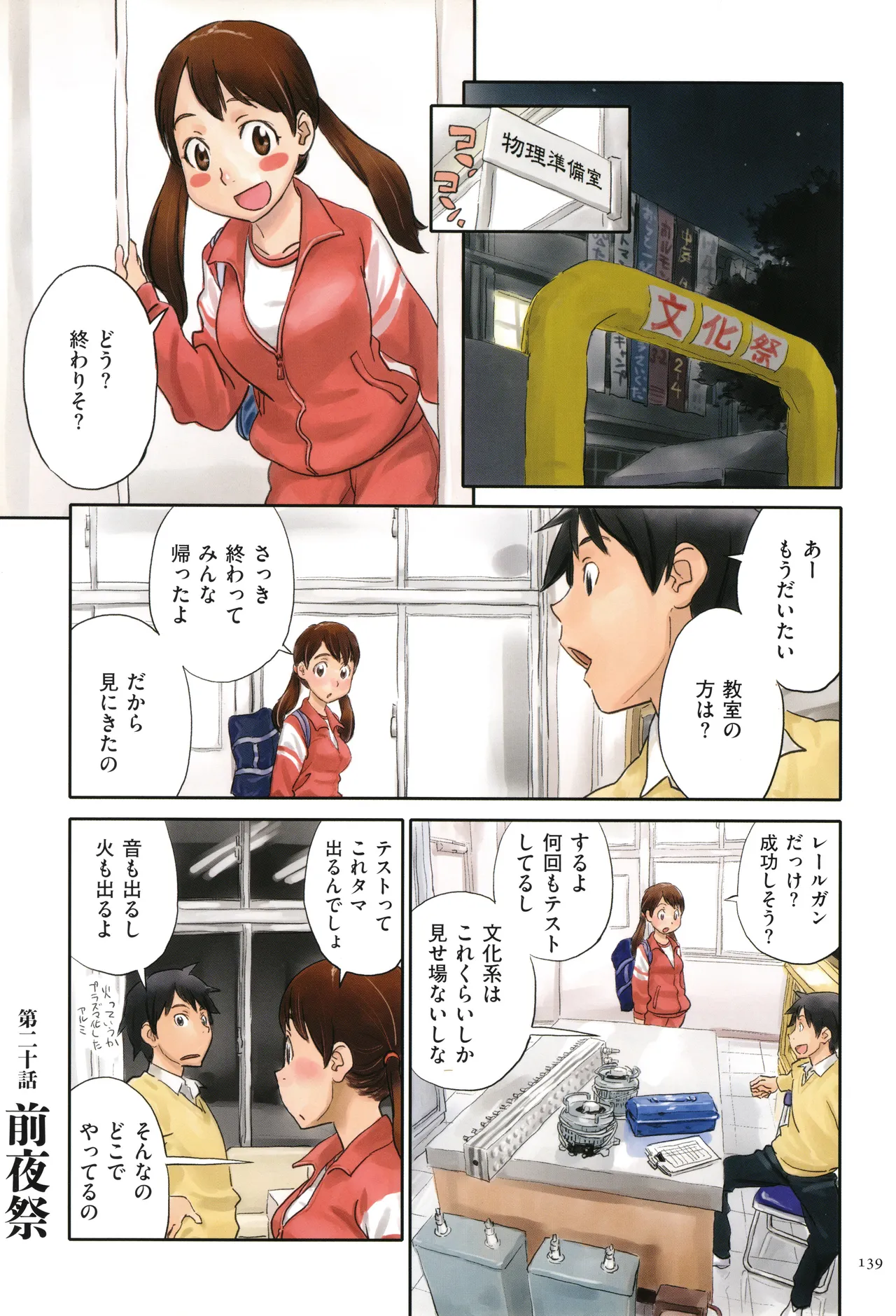 いろつき Page.139