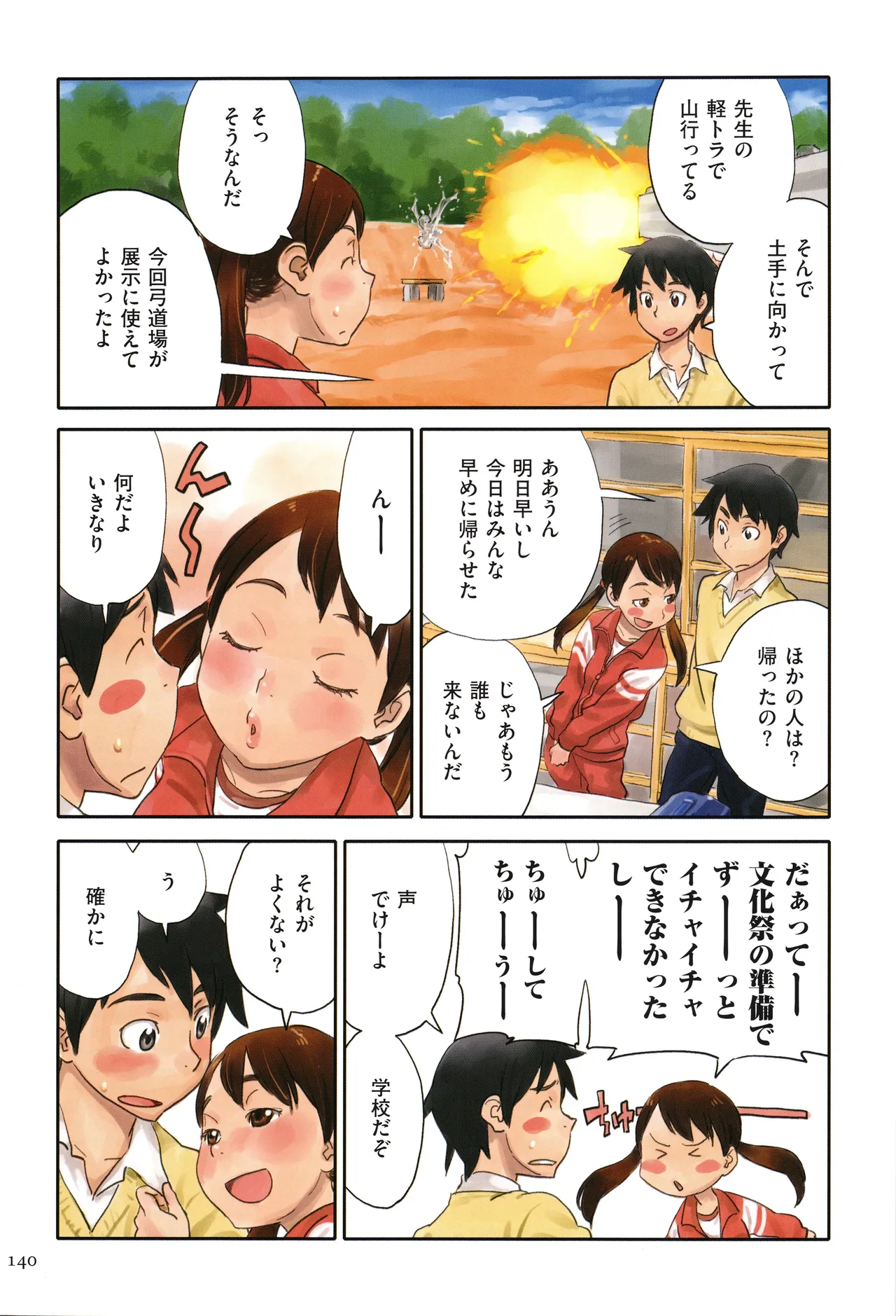 いろつき Page.140