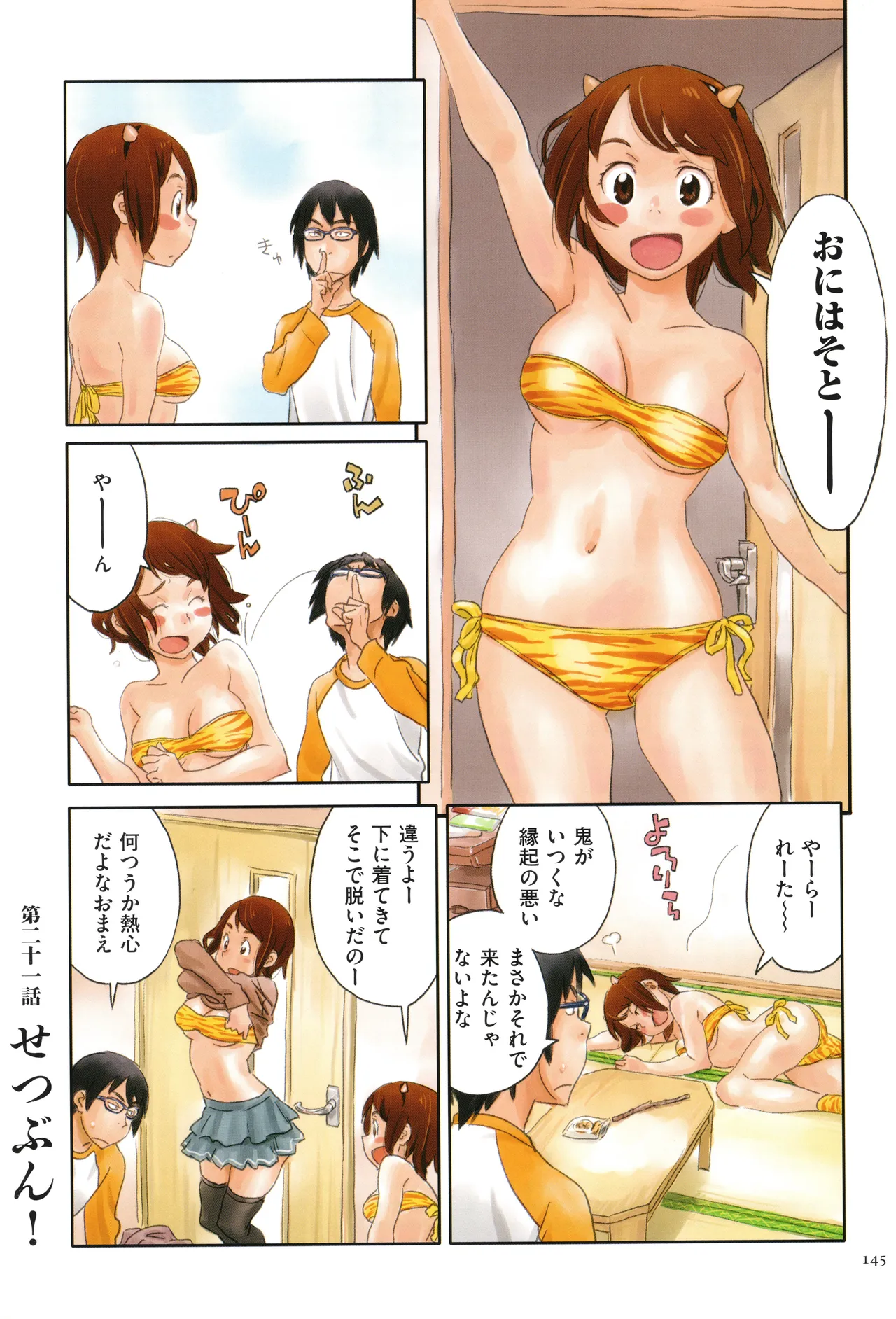 いろつき Page.145