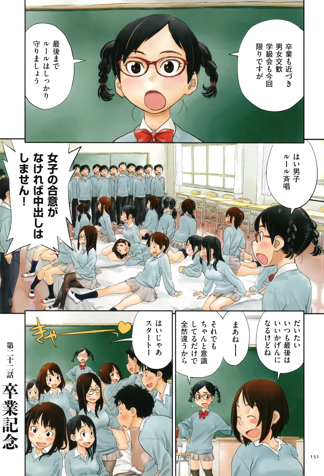 いろつき Page.151