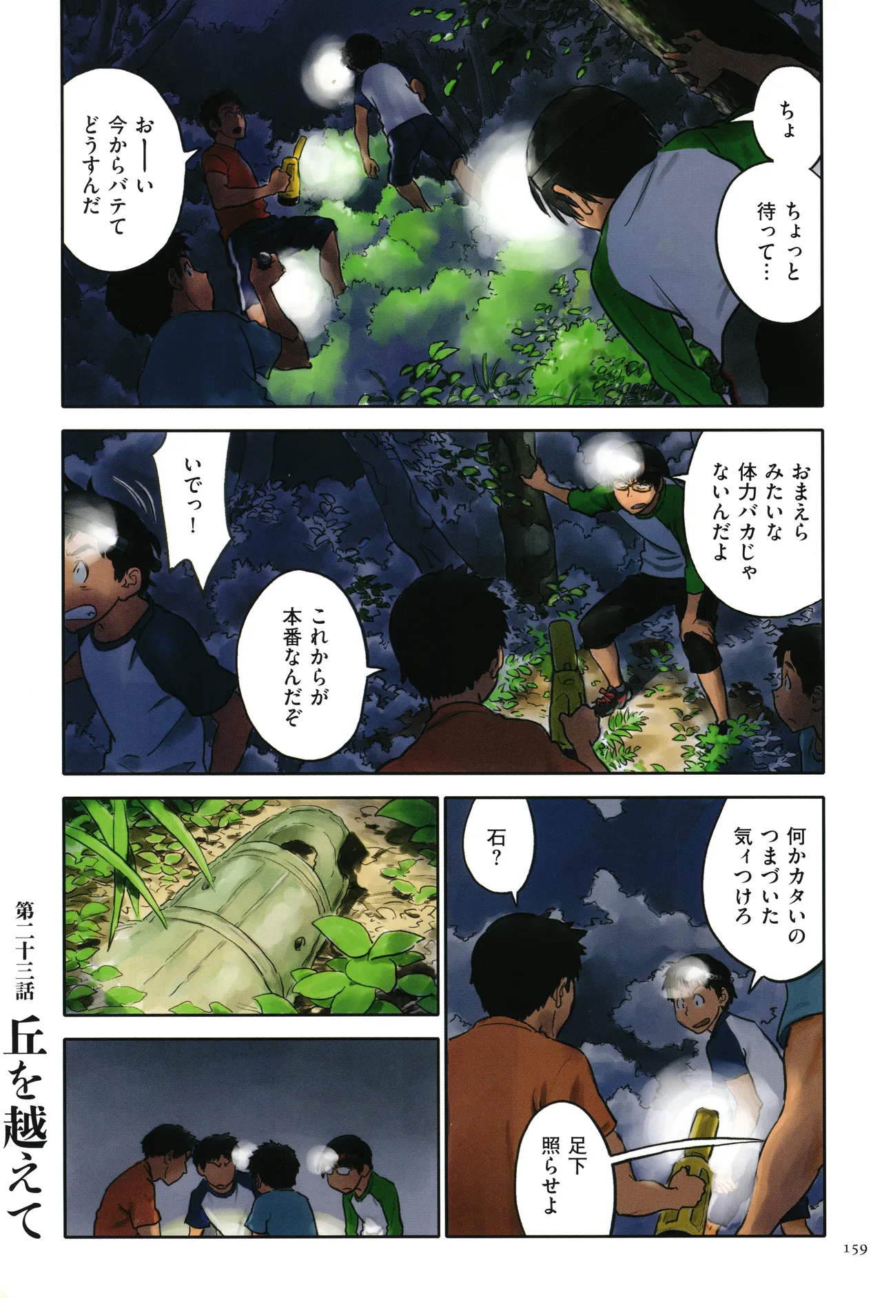 いろつき Page.159