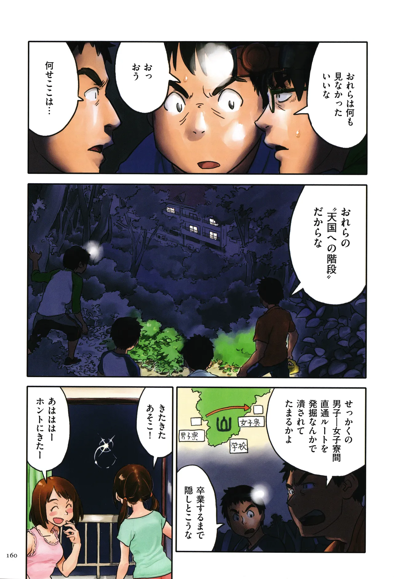 いろつき Page.160