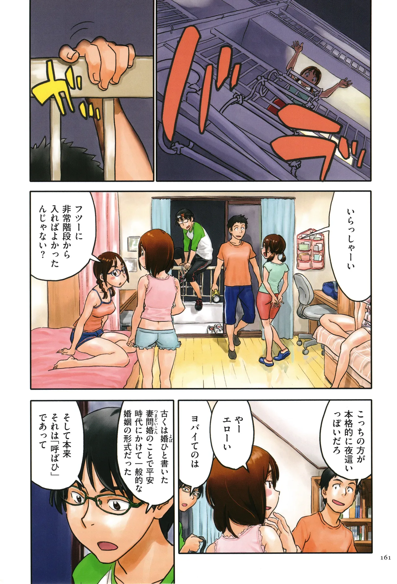 いろつき Page.161