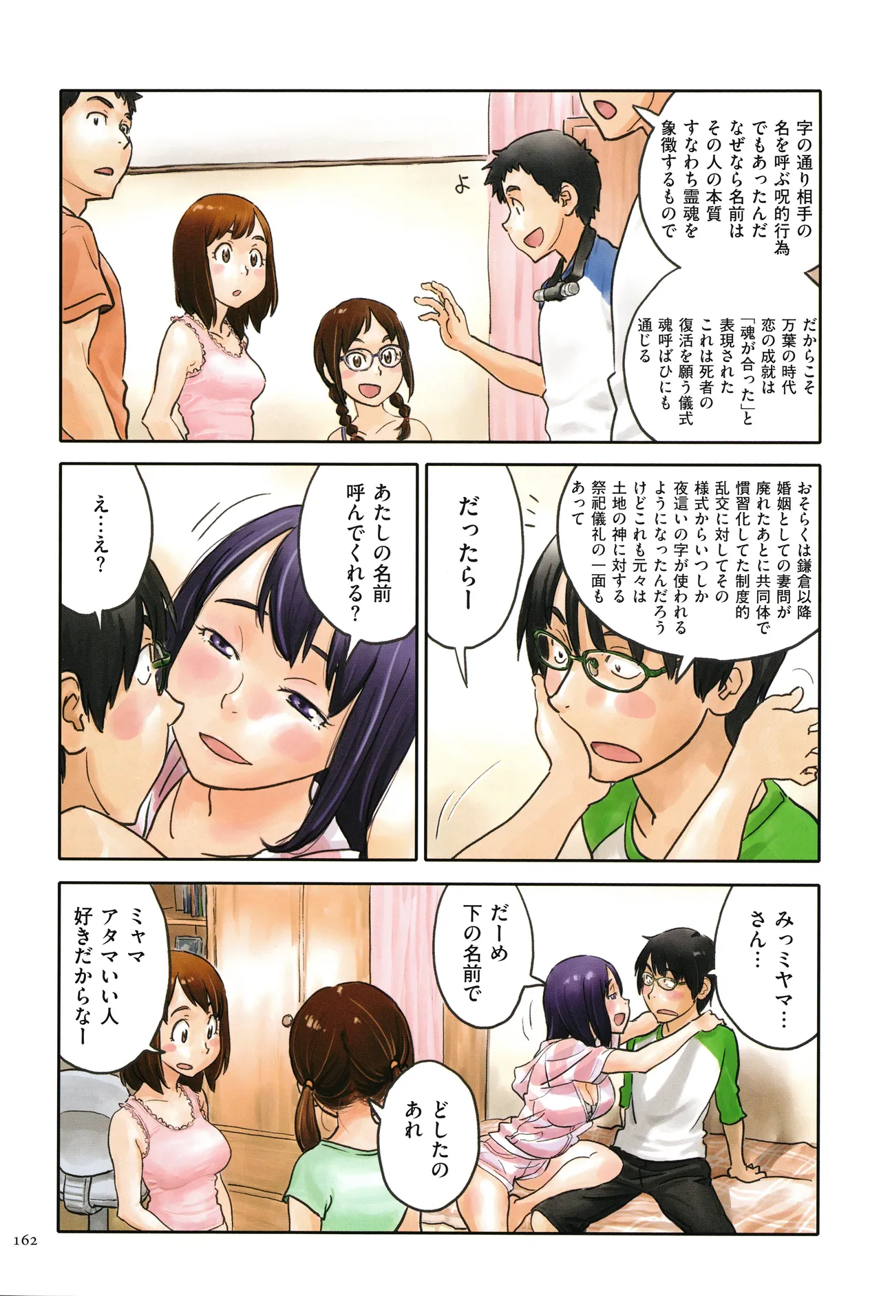 いろつき Page.162