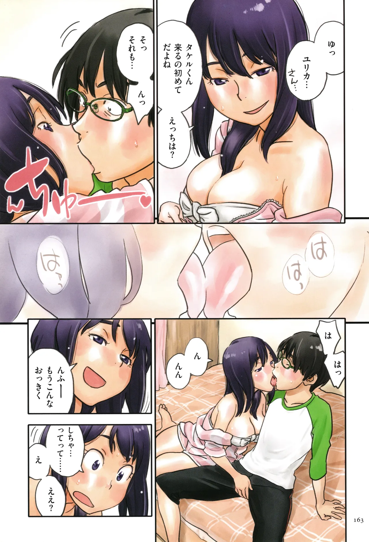 いろつき Page.163