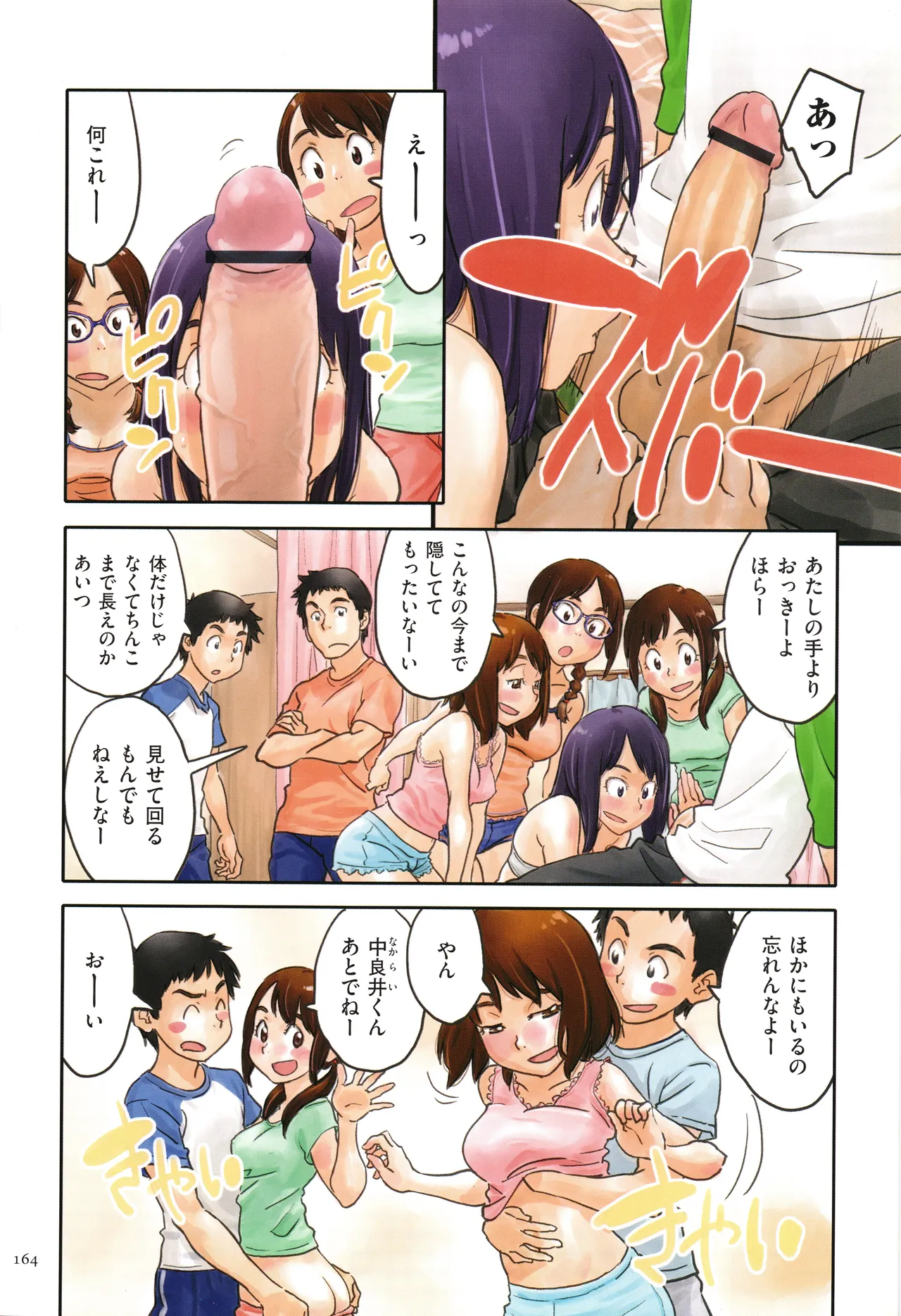 いろつき Page.164
