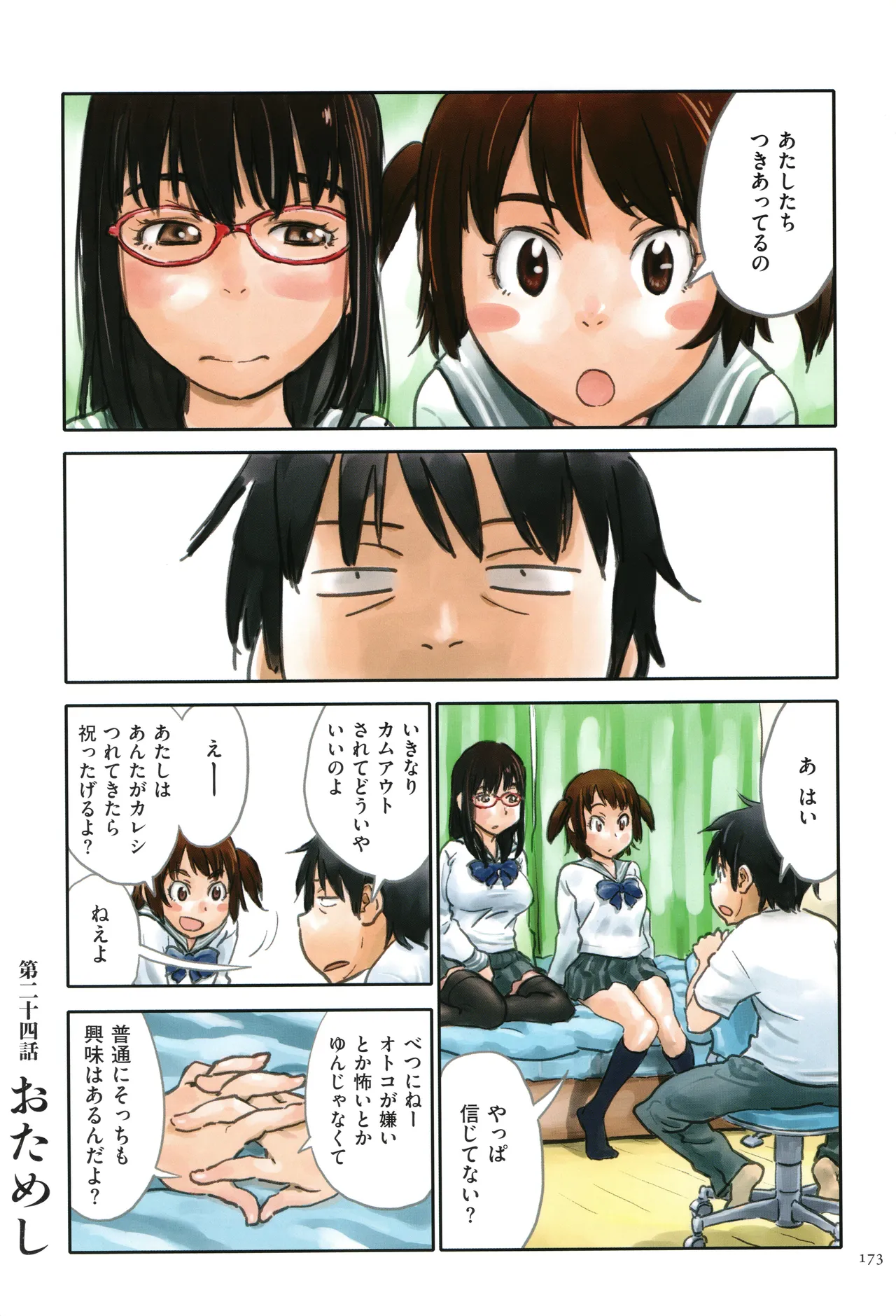 いろつき Page.173